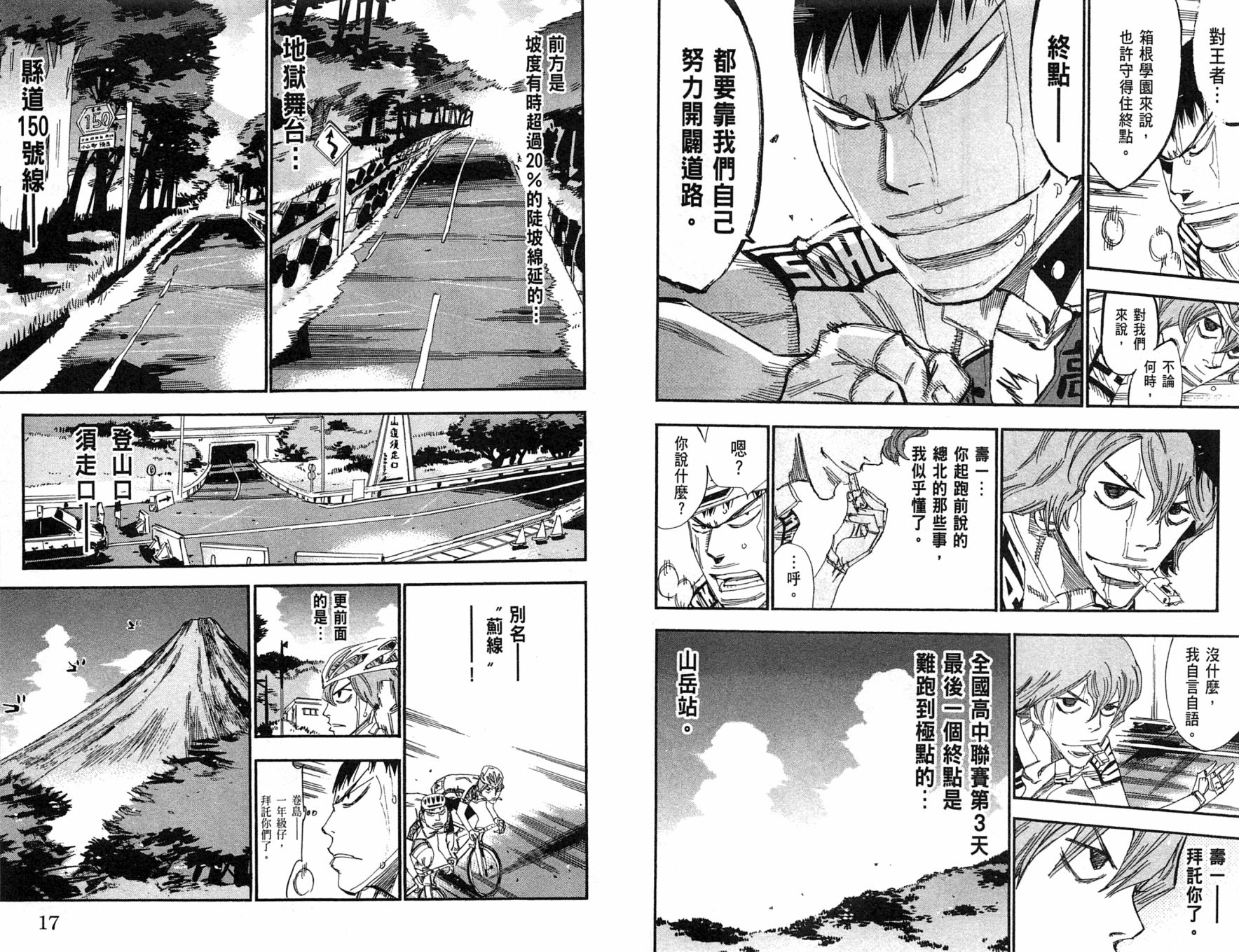 飙速宅男 第23话 第9页