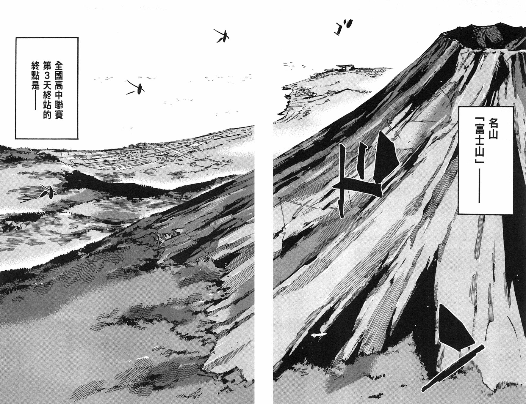 飙速宅男 第23话 第10页