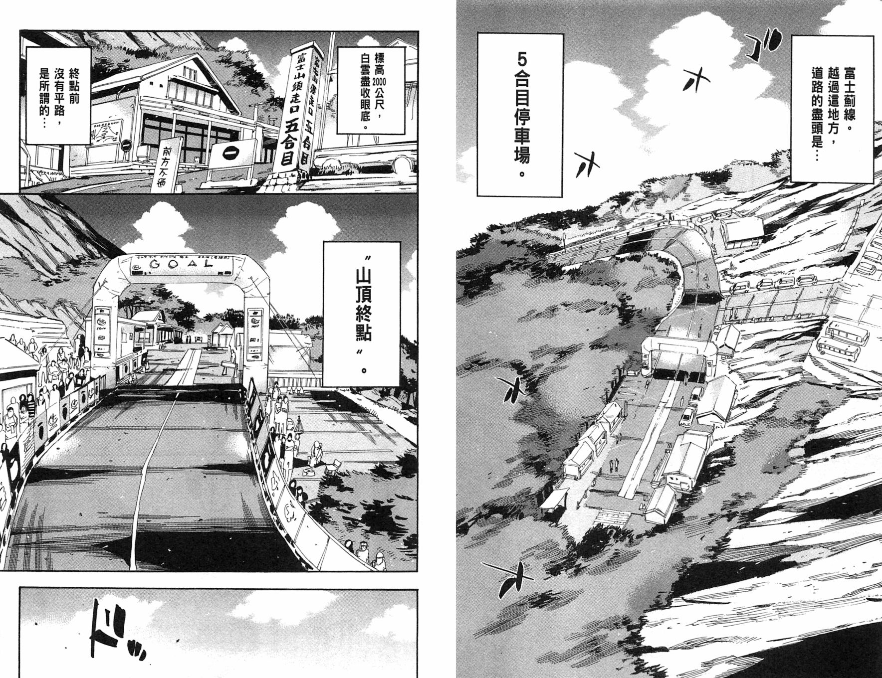 飙速宅男 第23话 第11页