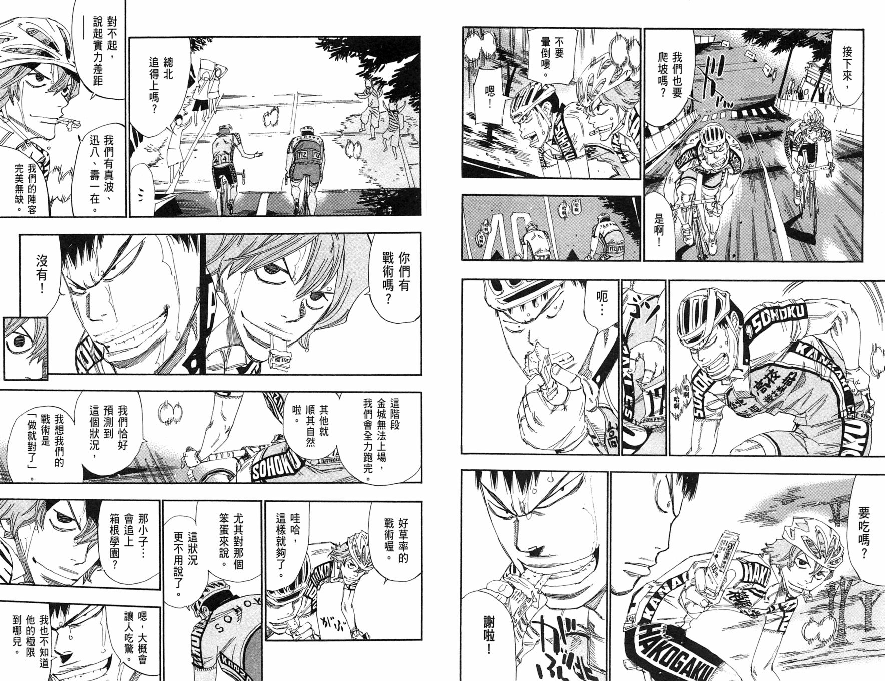 飙速宅男 第23话 第12页