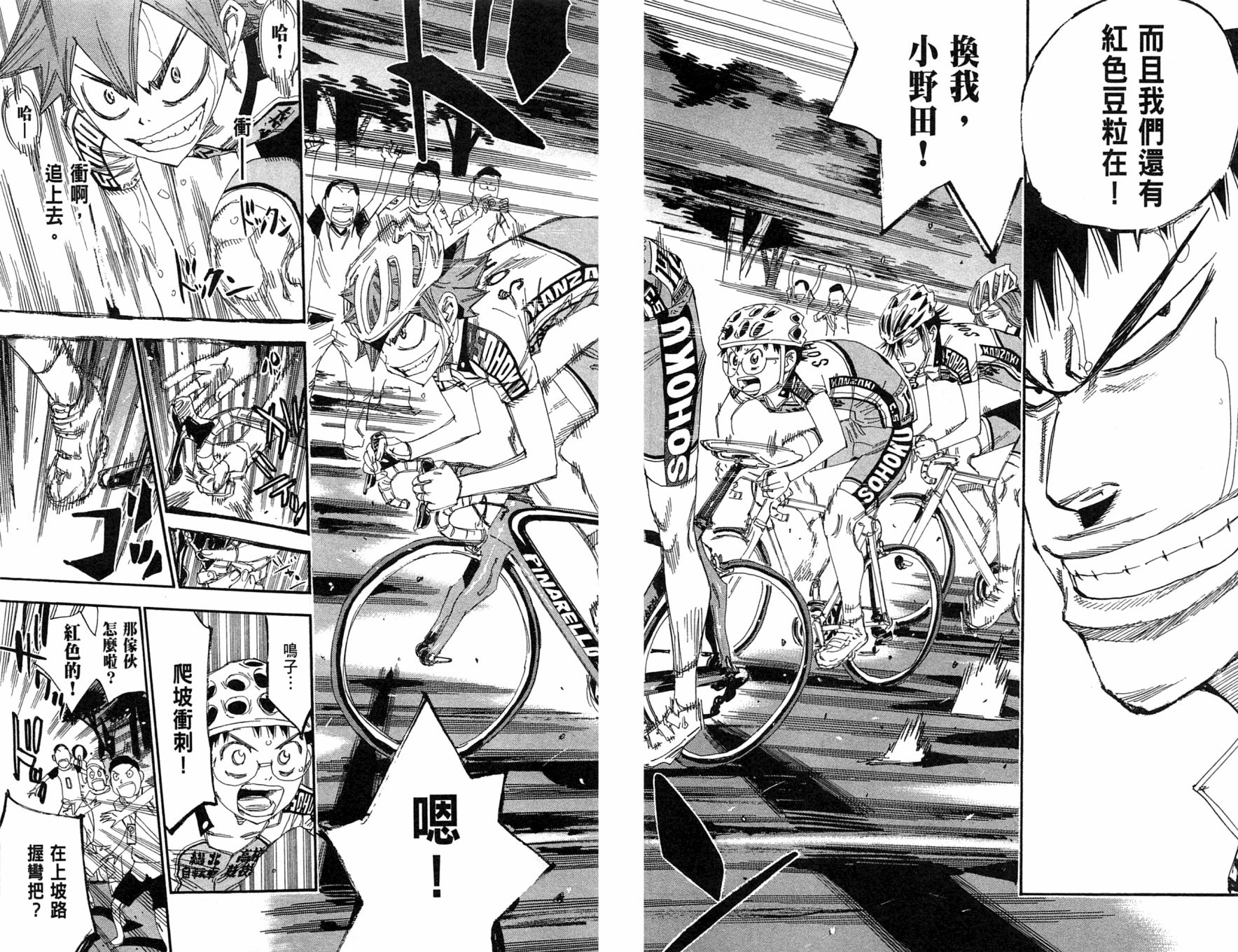 飙速宅男 第23话 第13页