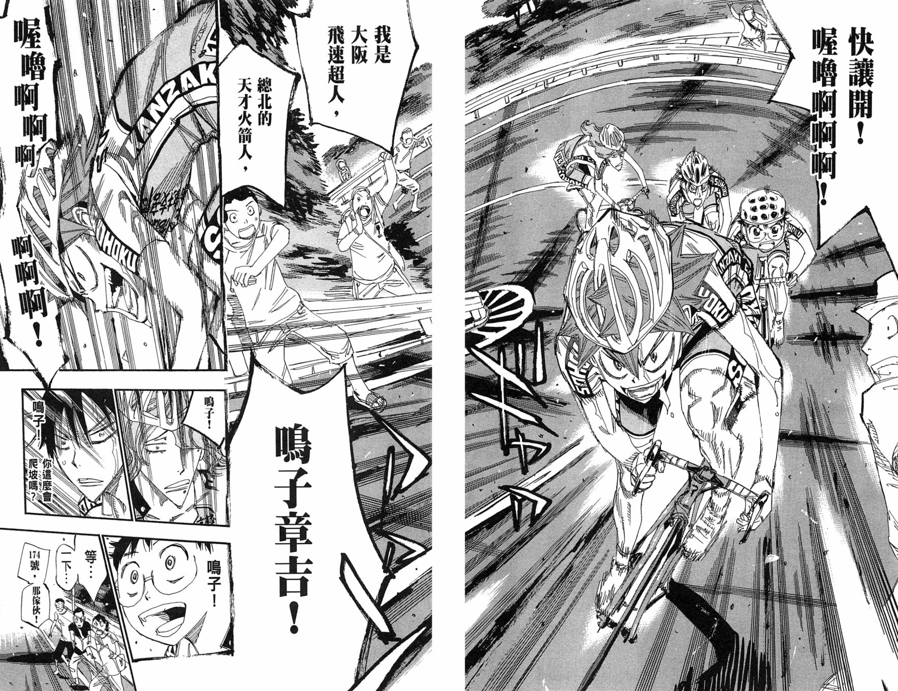 飙速宅男 第23话 第14页