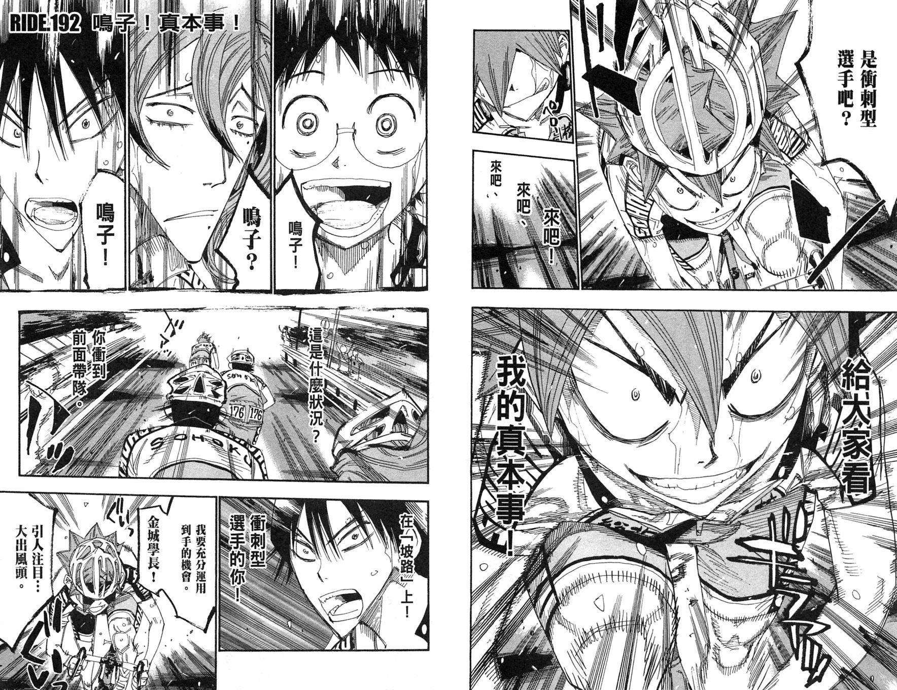 飙速宅男 第23话 第15页