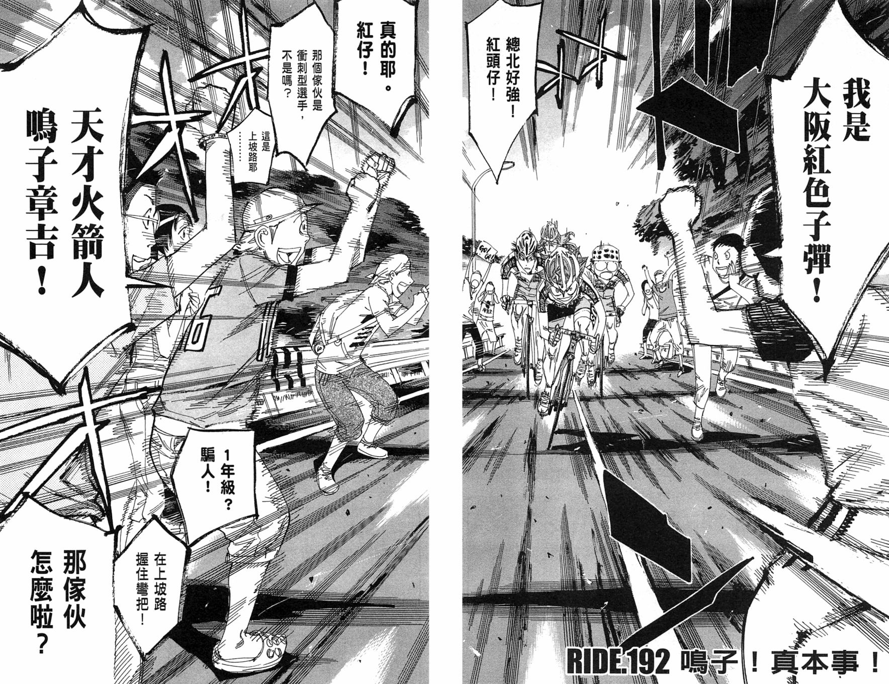 飙速宅男 第23话 第16页