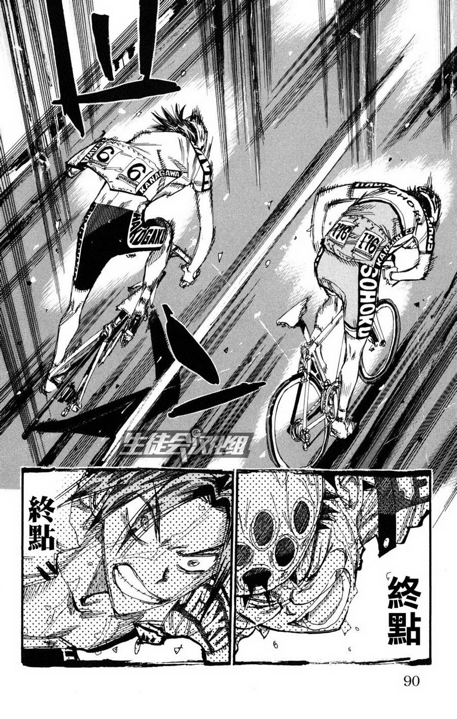 飙速宅男 第230话 第4页