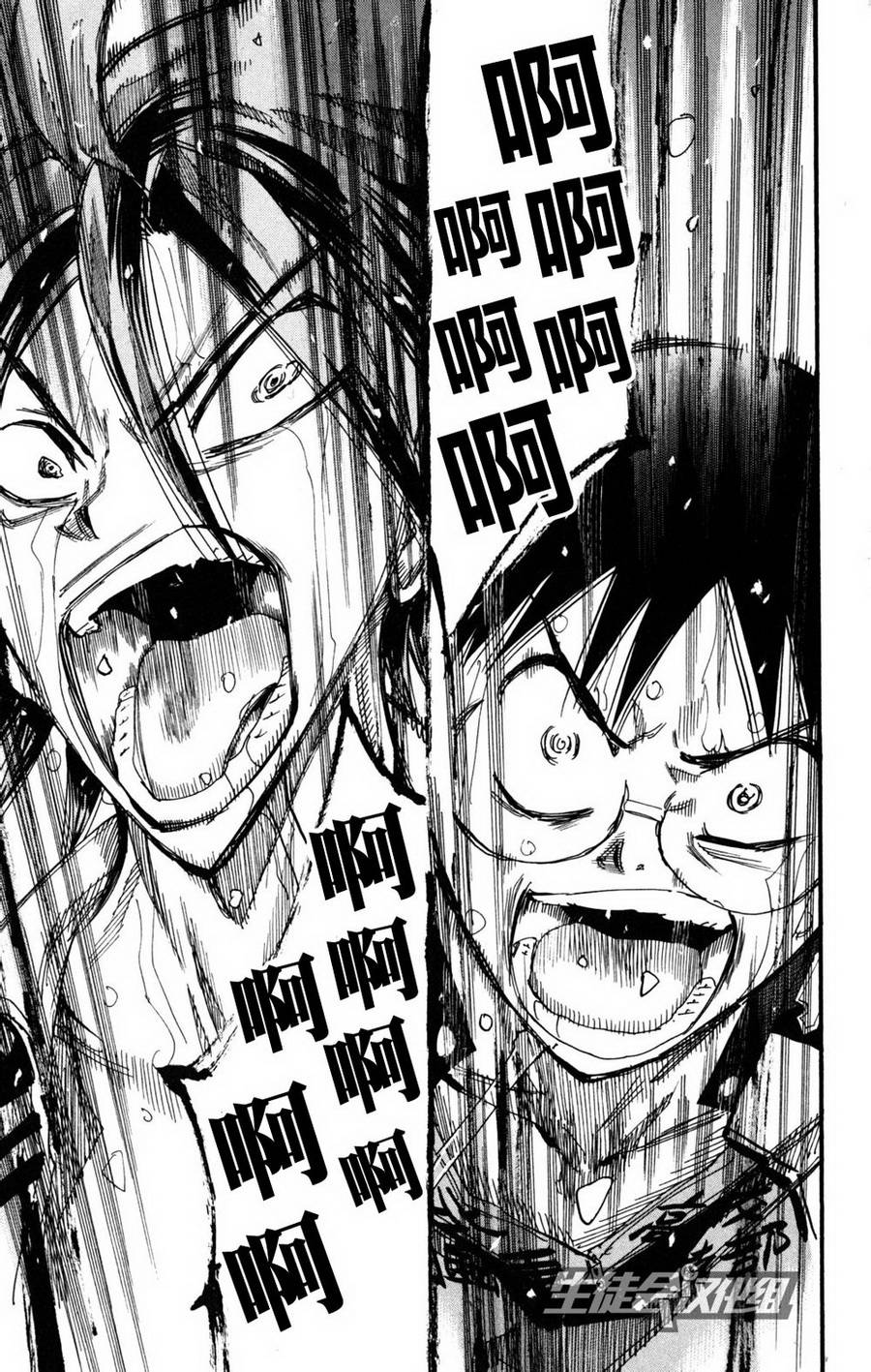 飙速宅男 第230话 第5页