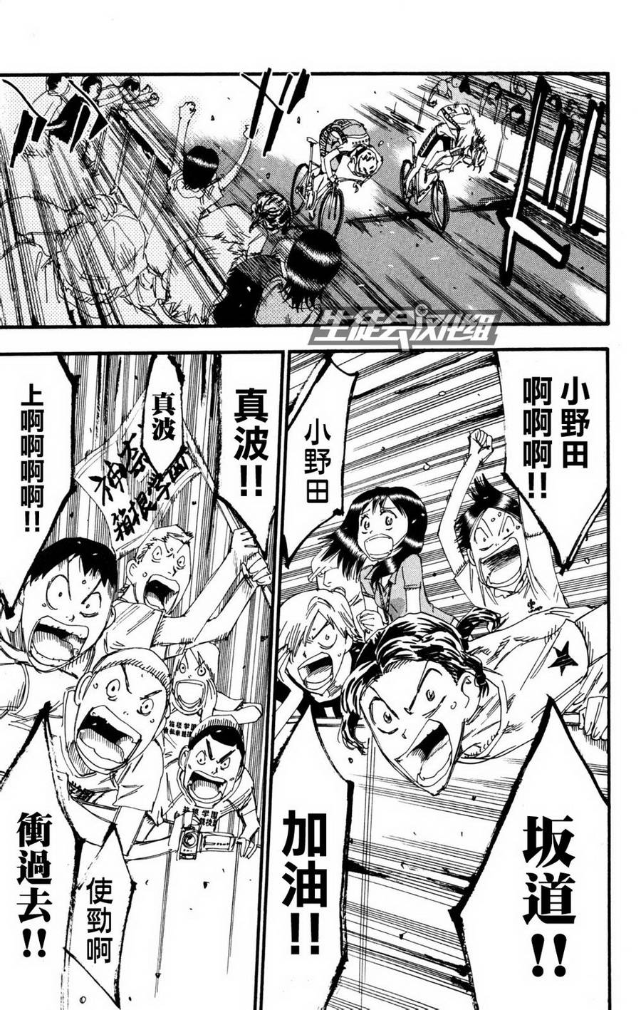 飙速宅男 第230话 第7页