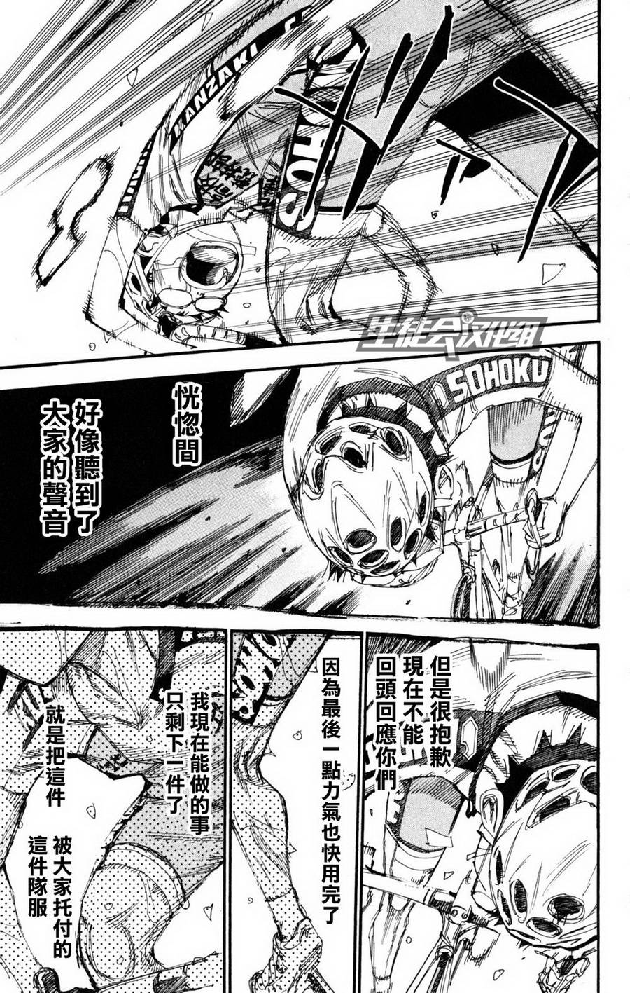 飙速宅男 第230话 第9页