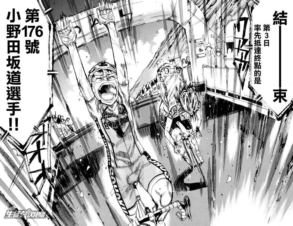 飙速宅男 第230话 第18页