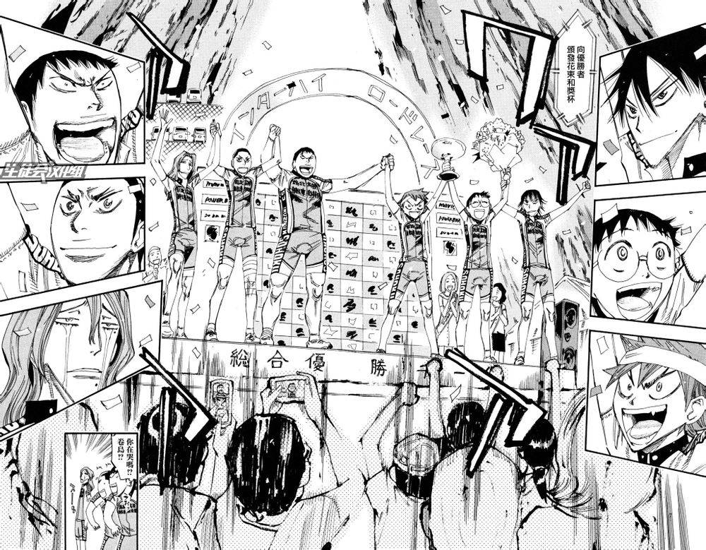 飙速宅男第232话图