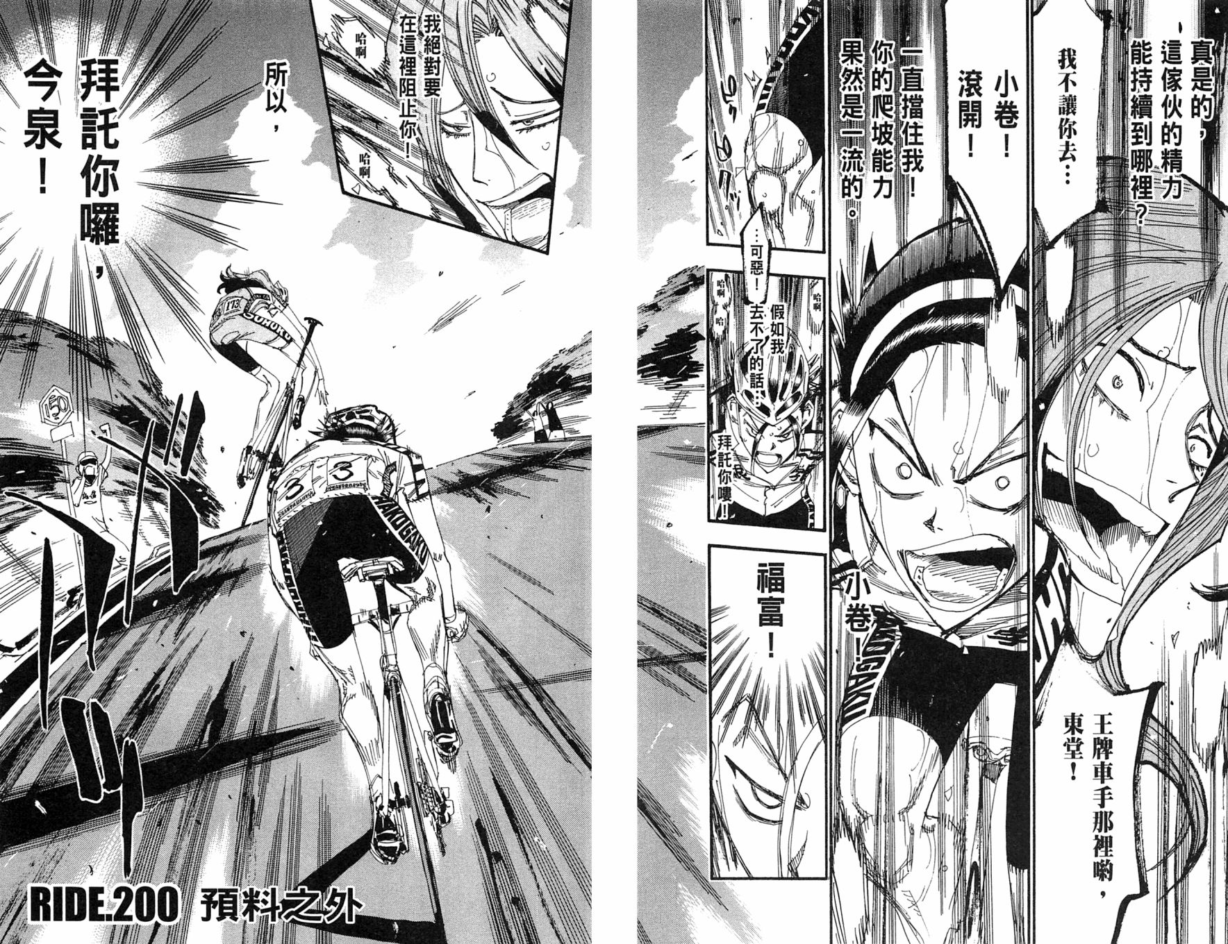 飙速宅男 第24话 第5页