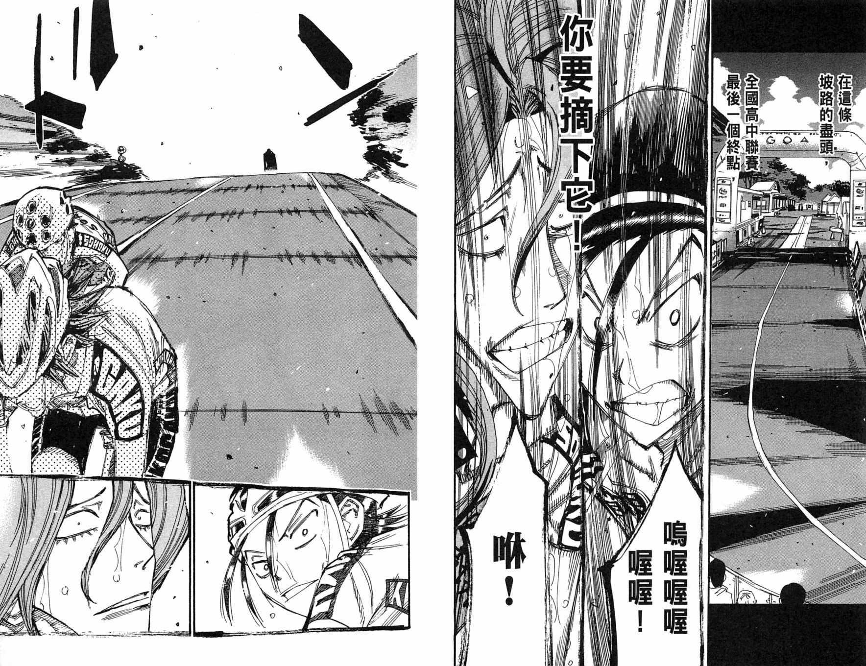 飙速宅男 第24话 第6页