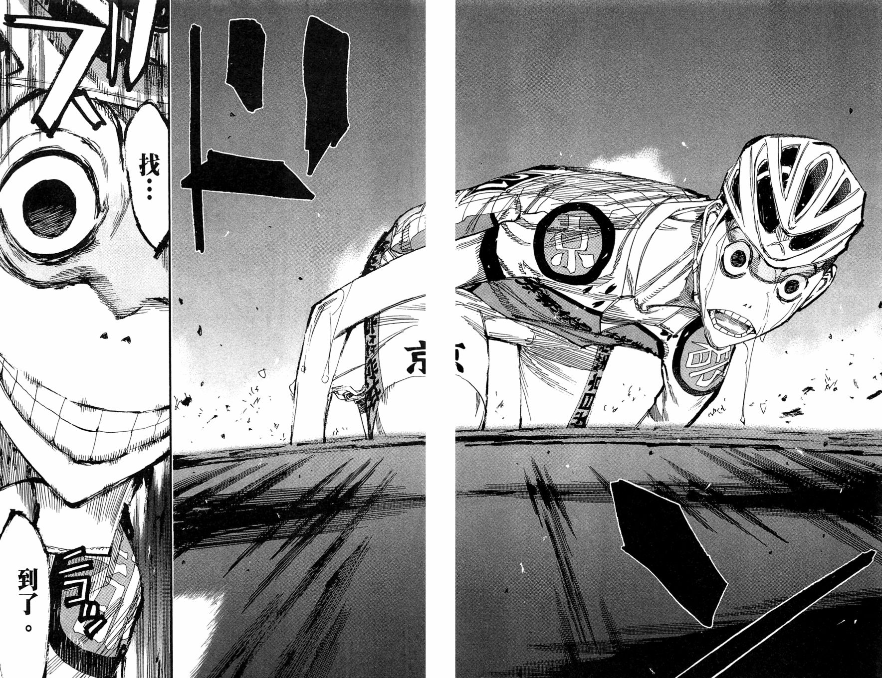 飙速宅男 第24话 第7页