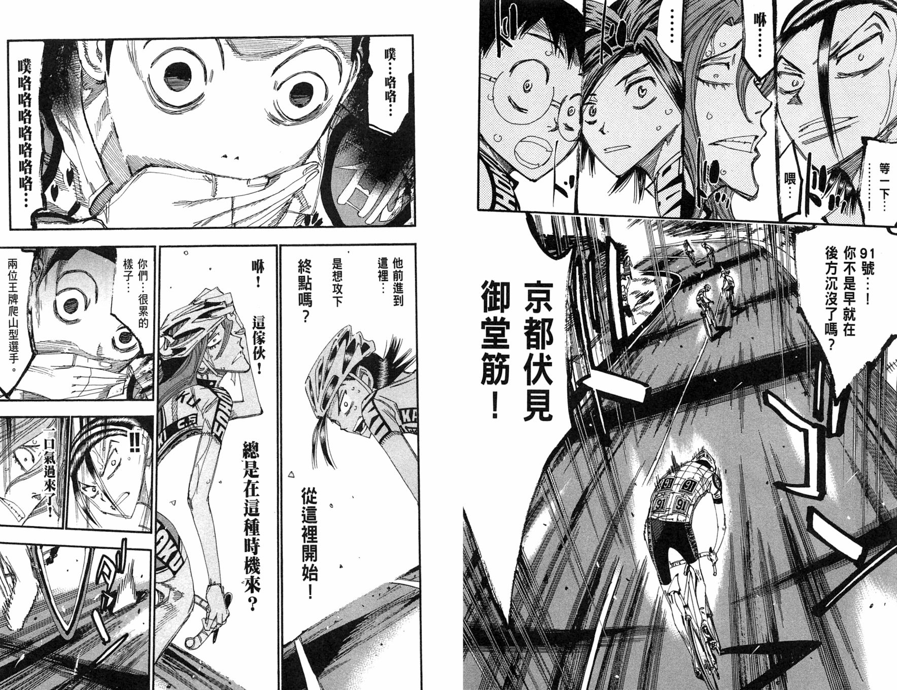 飙速宅男 第24话 第8页