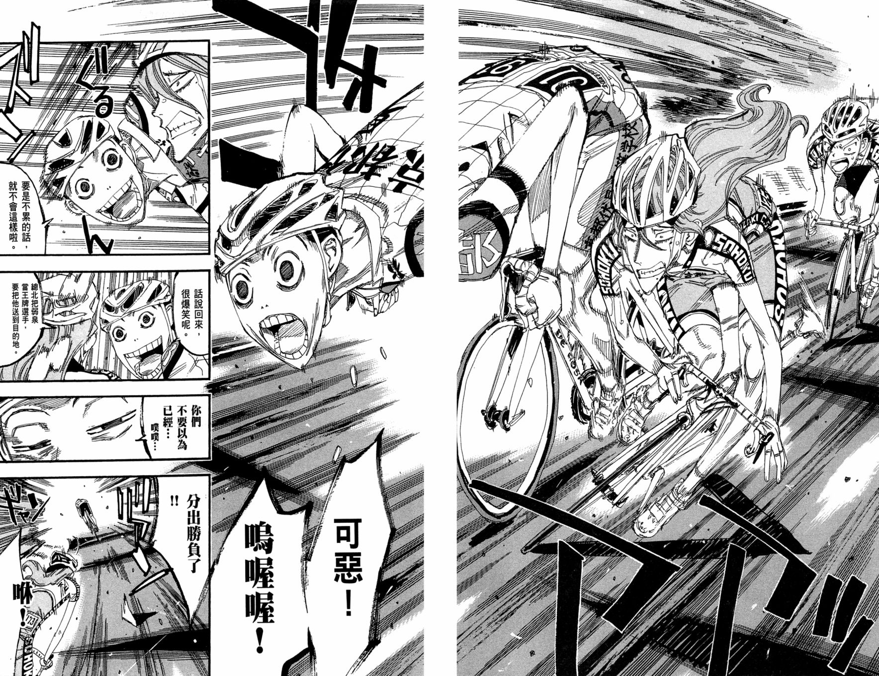 飙速宅男 第24话 第9页