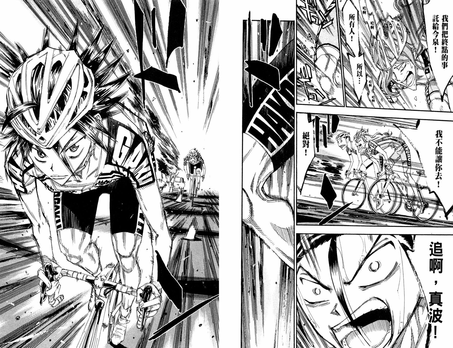 飙速宅男 第24话 第10页