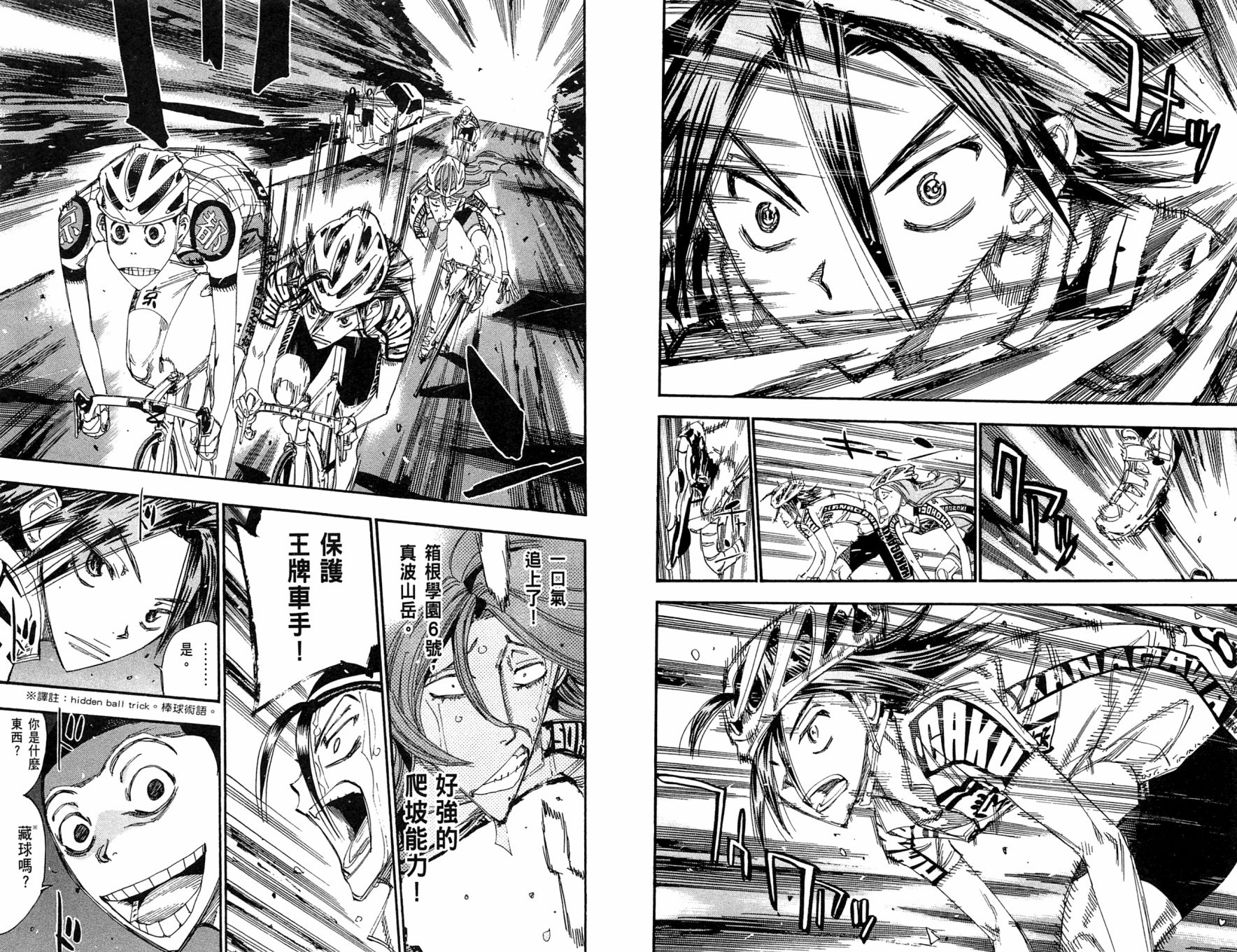 飙速宅男 第24话 第11页