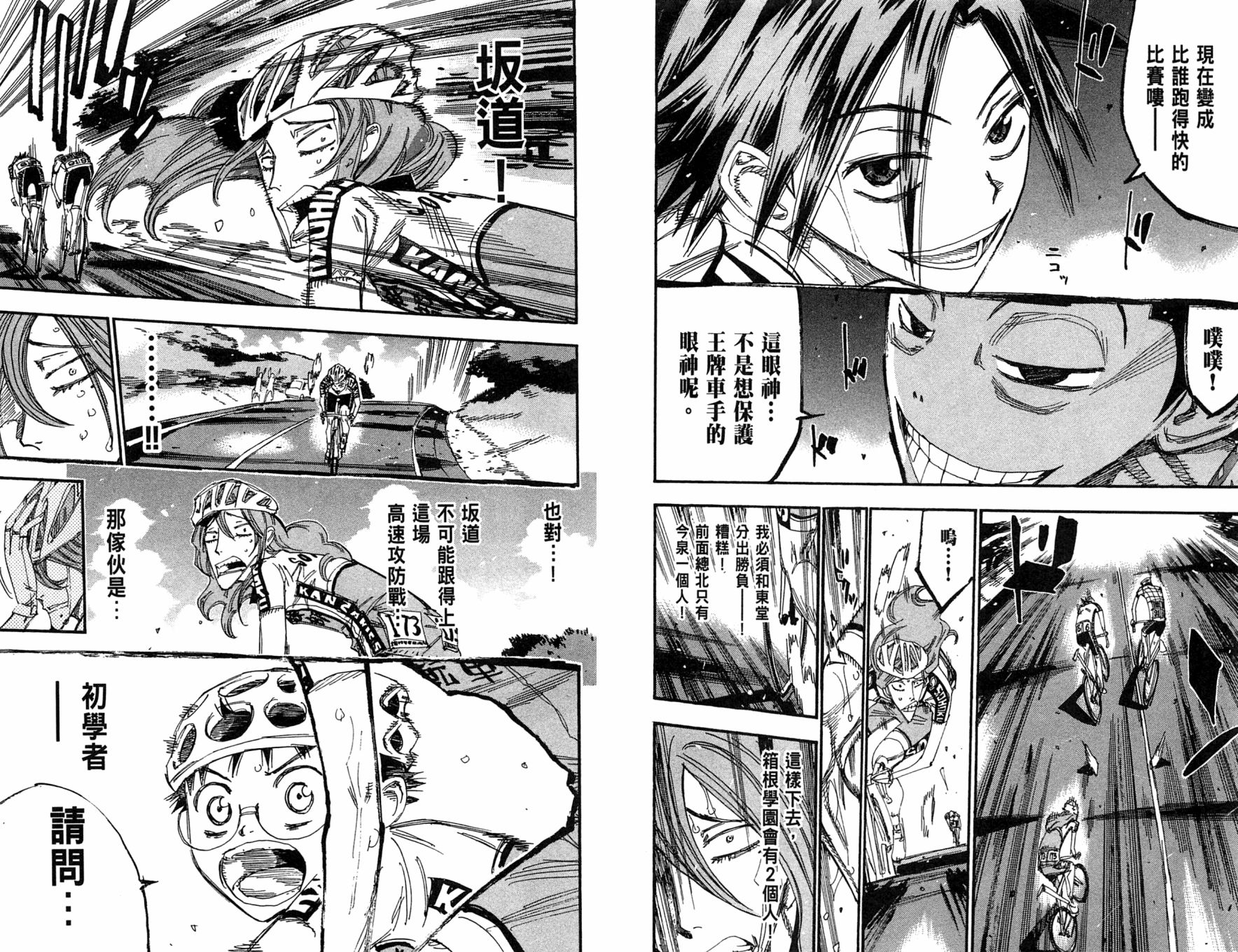 飙速宅男 第24话 第12页