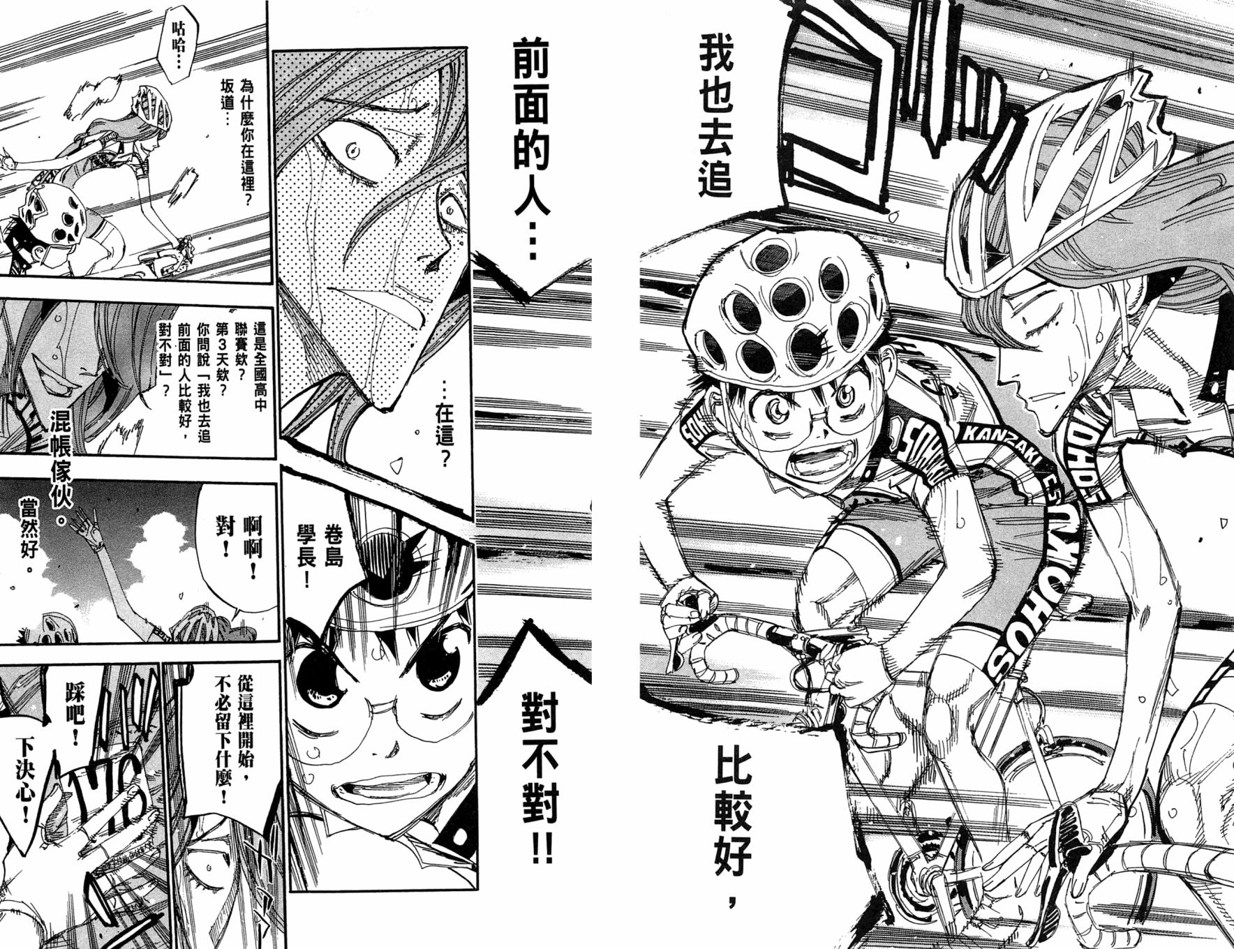 飙速宅男 第24话 第13页