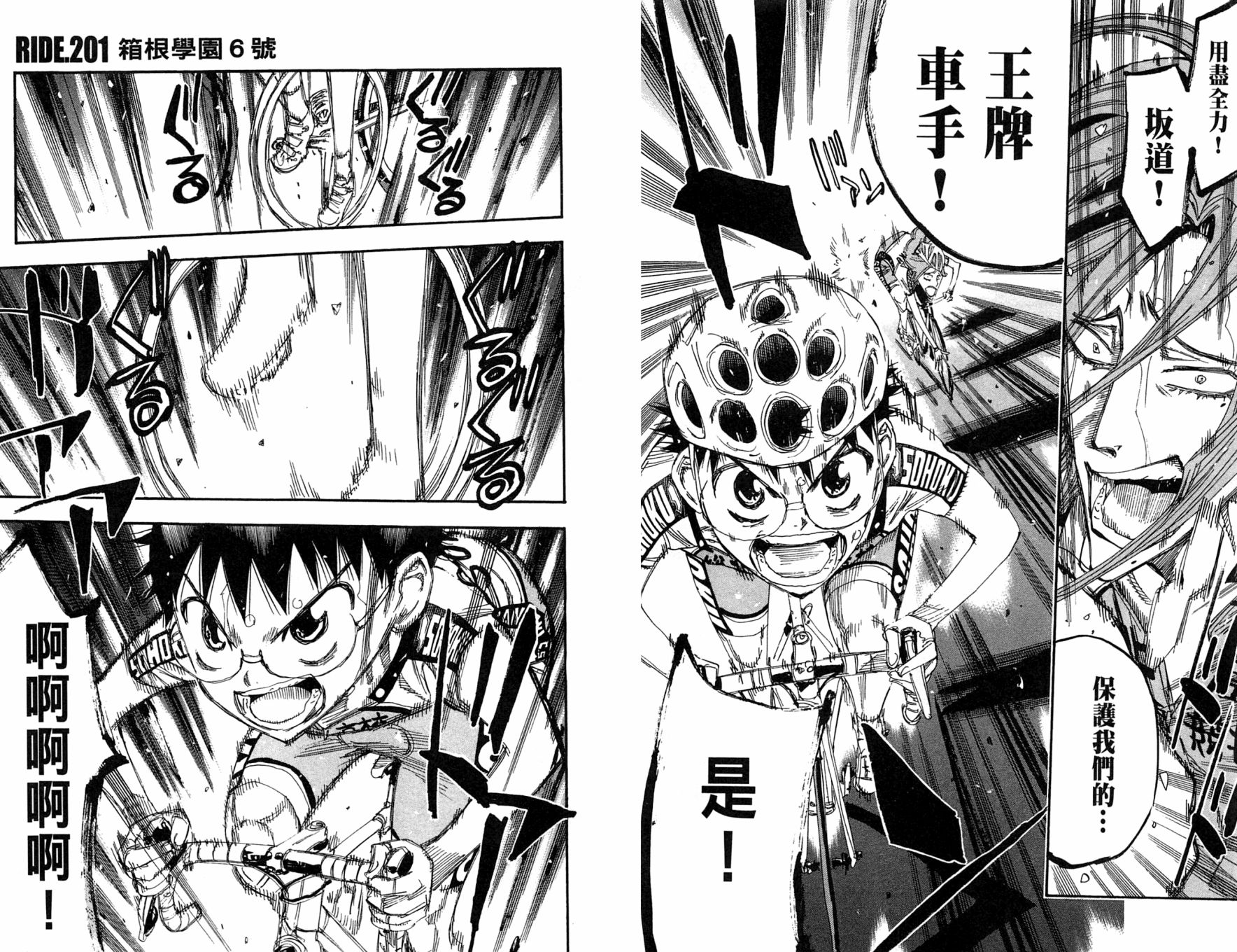 飙速宅男 第24话 第14页