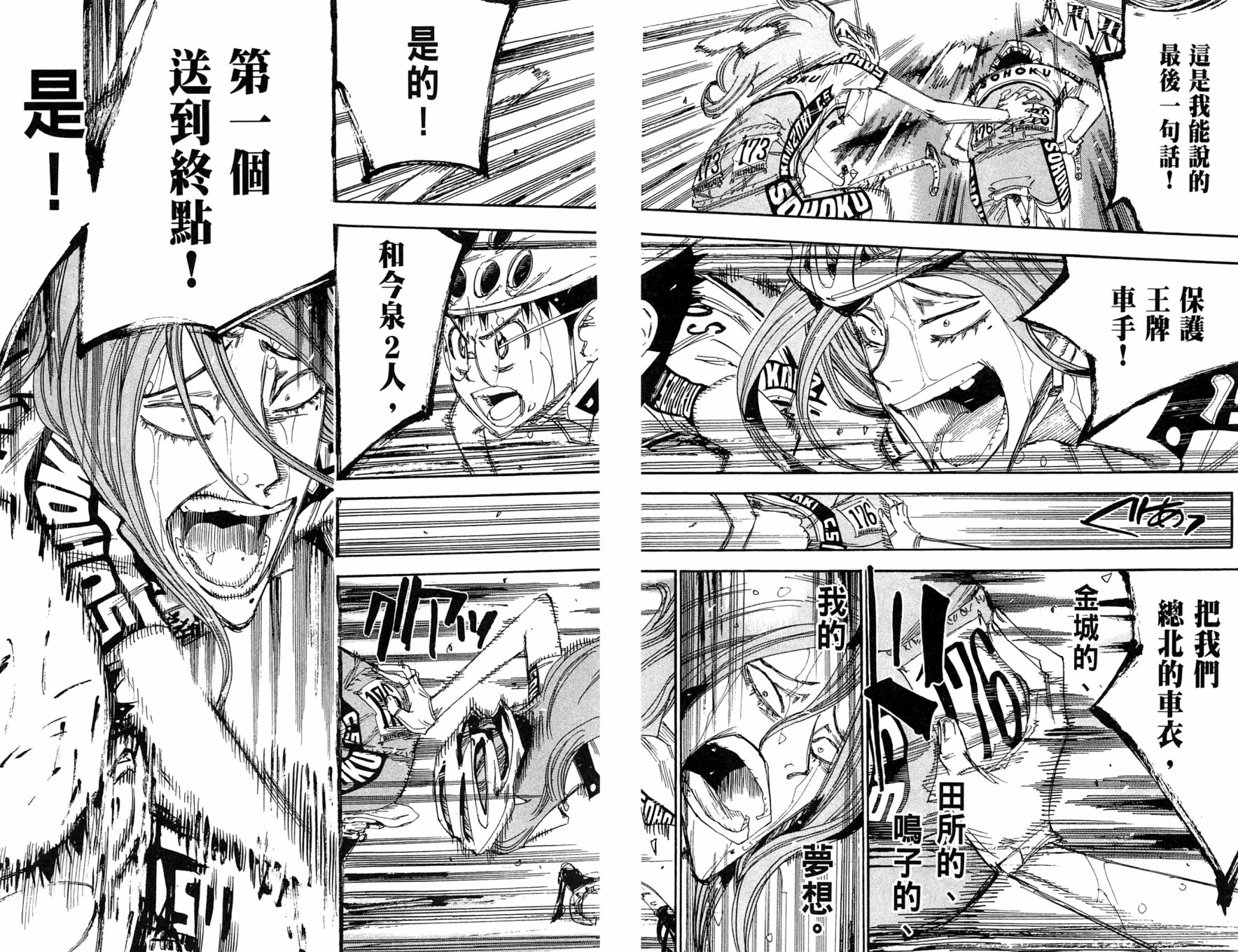 飙速宅男 第24话 第15页