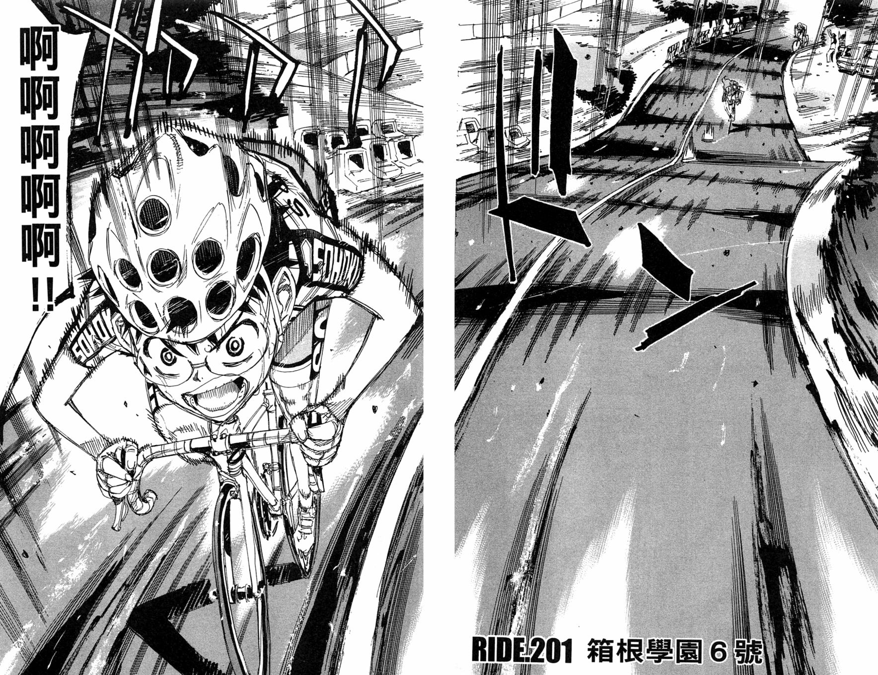 飙速宅男 第24话 第16页