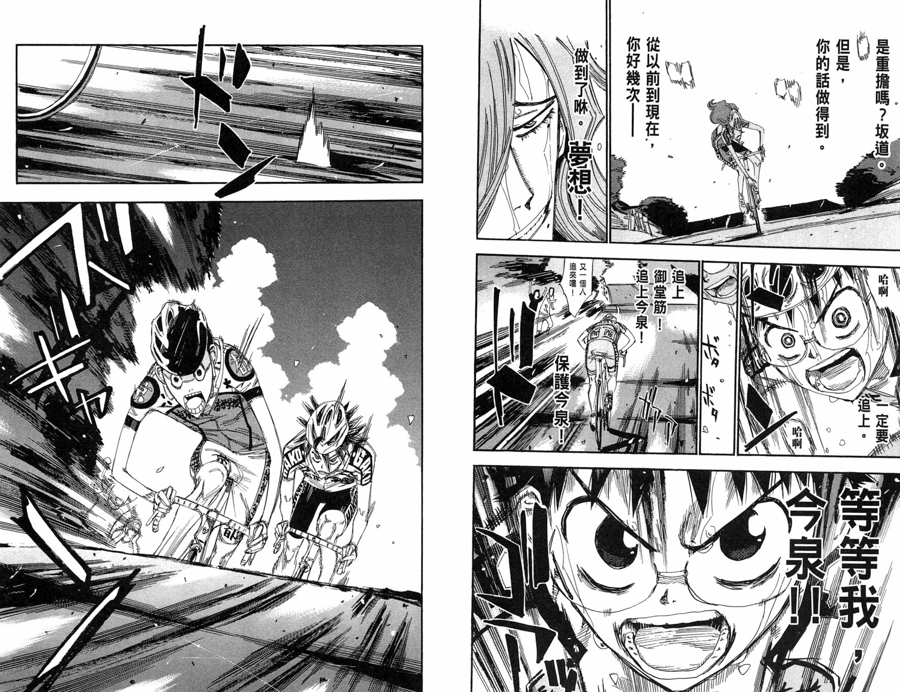 飙速宅男 第24话 第17页