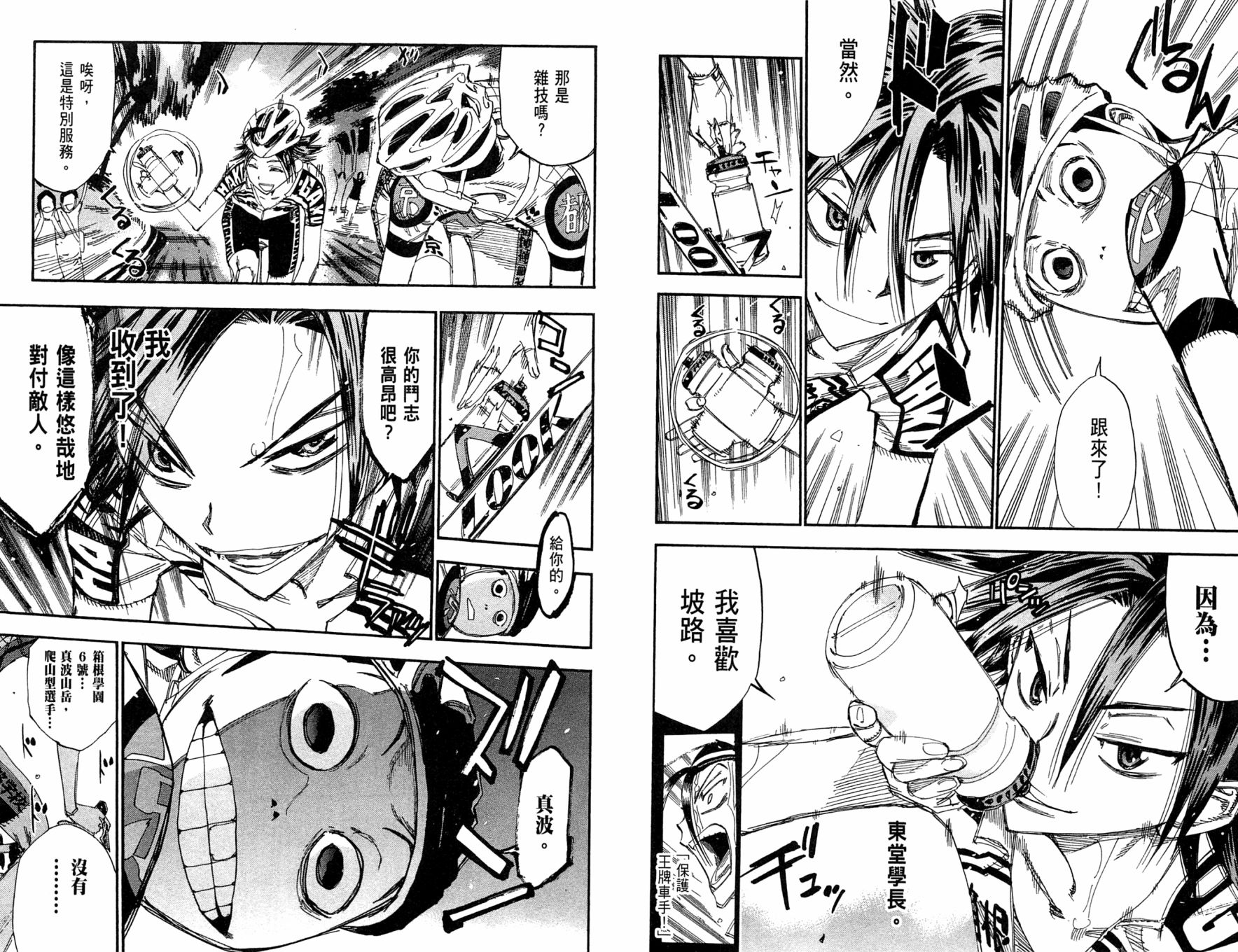 飙速宅男 第24话 第18页