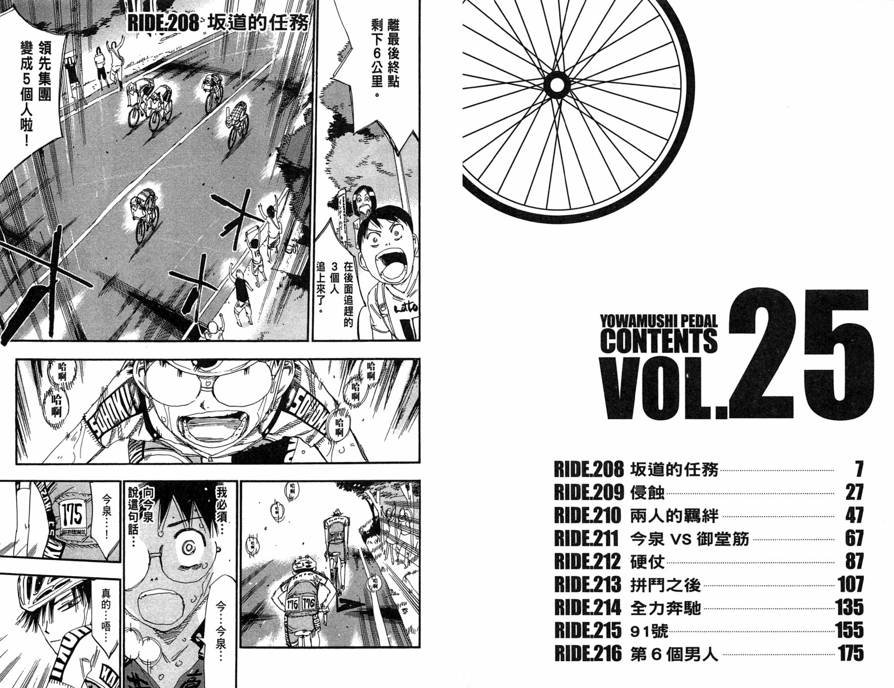 飙速宅男 第25话 第5页