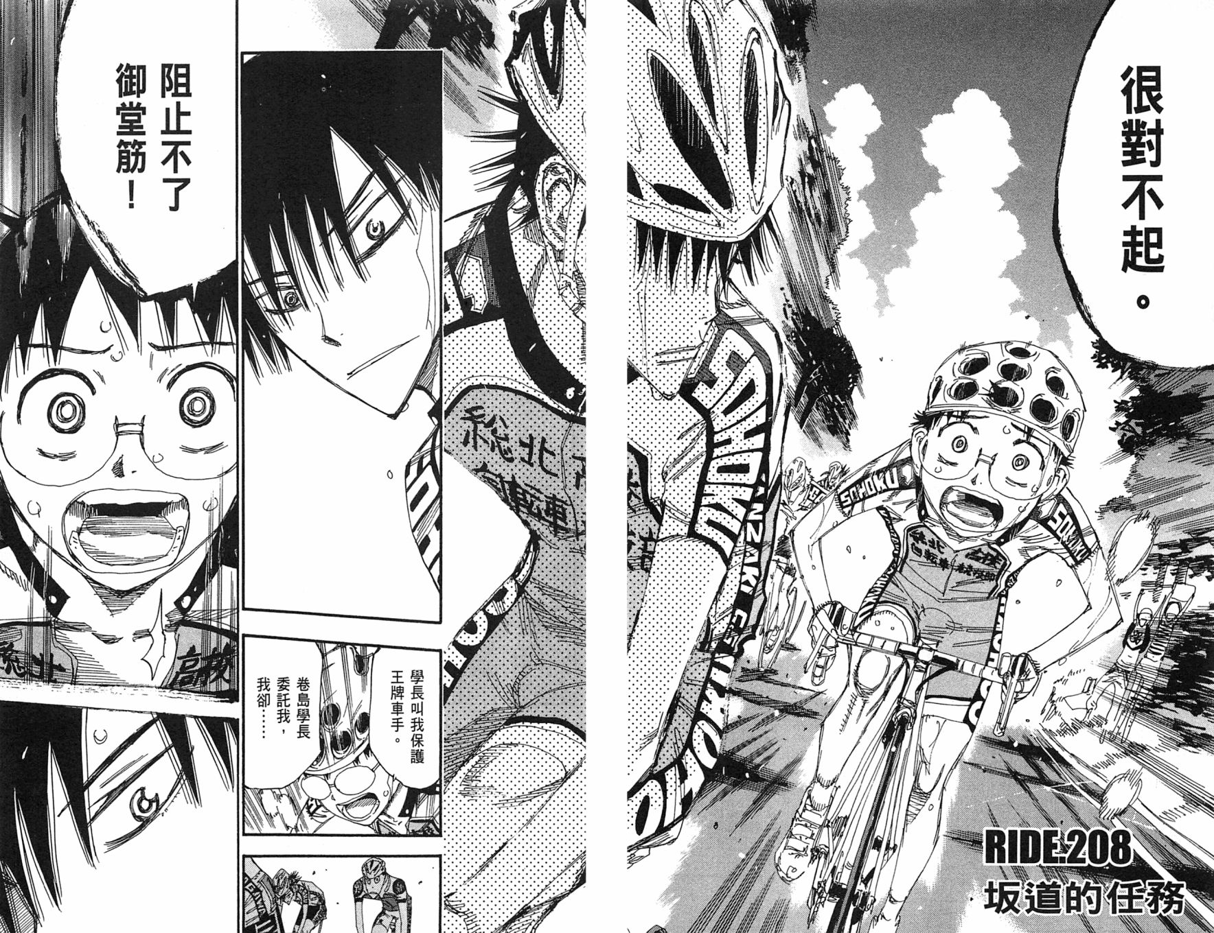 飙速宅男 第25话 第6页