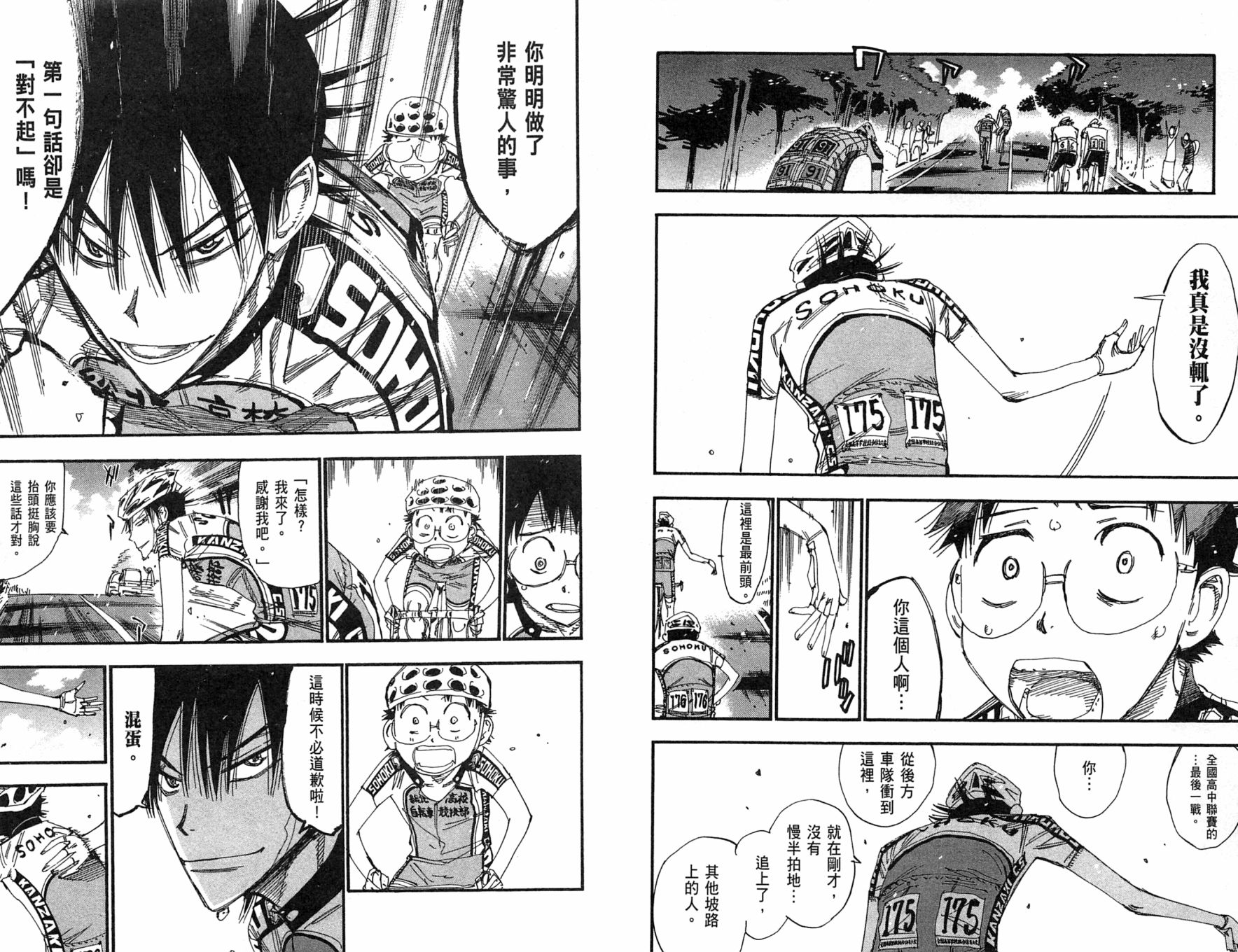 飙速宅男 第25话 第7页