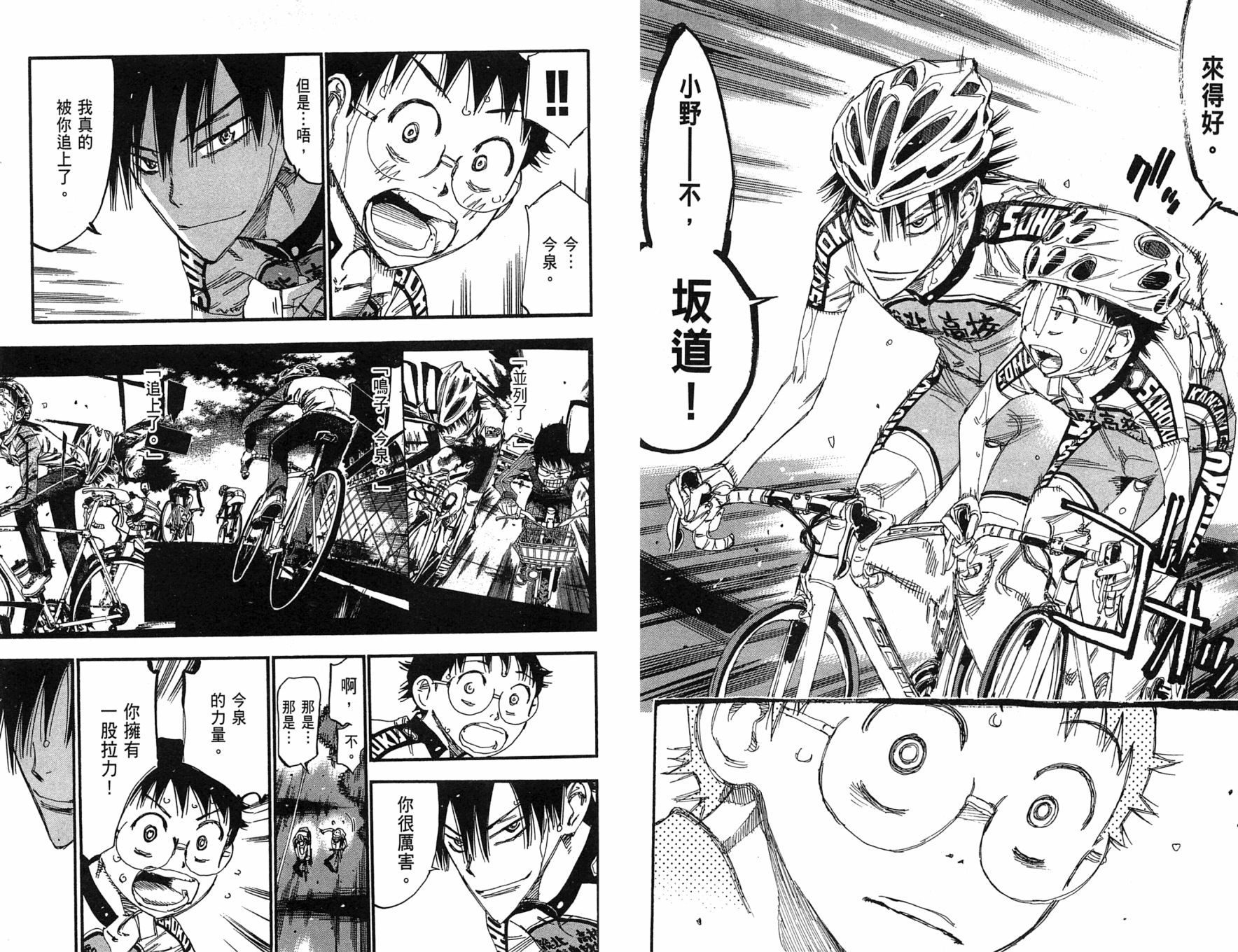 飙速宅男 第25话 第8页