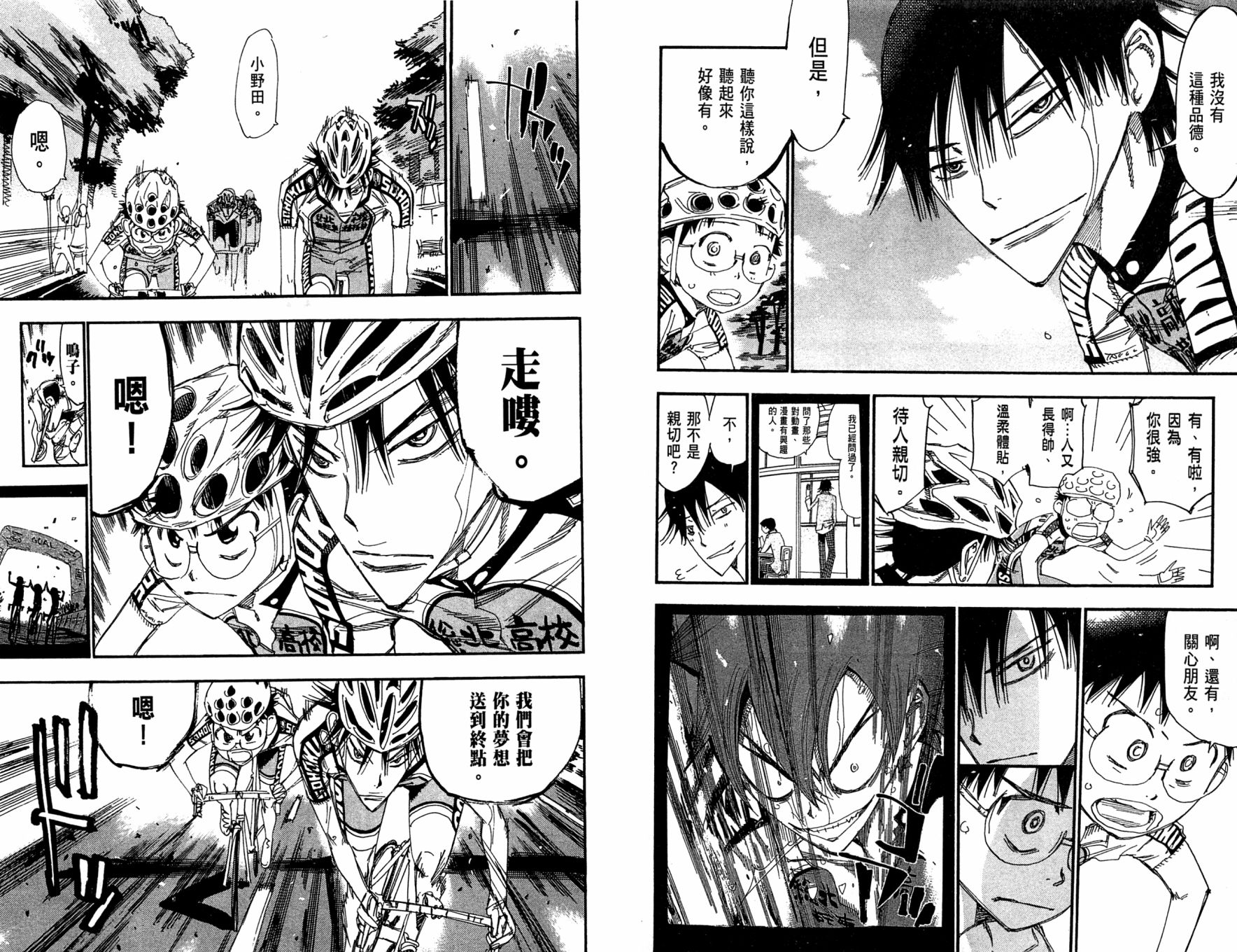 飙速宅男 第25话 第9页