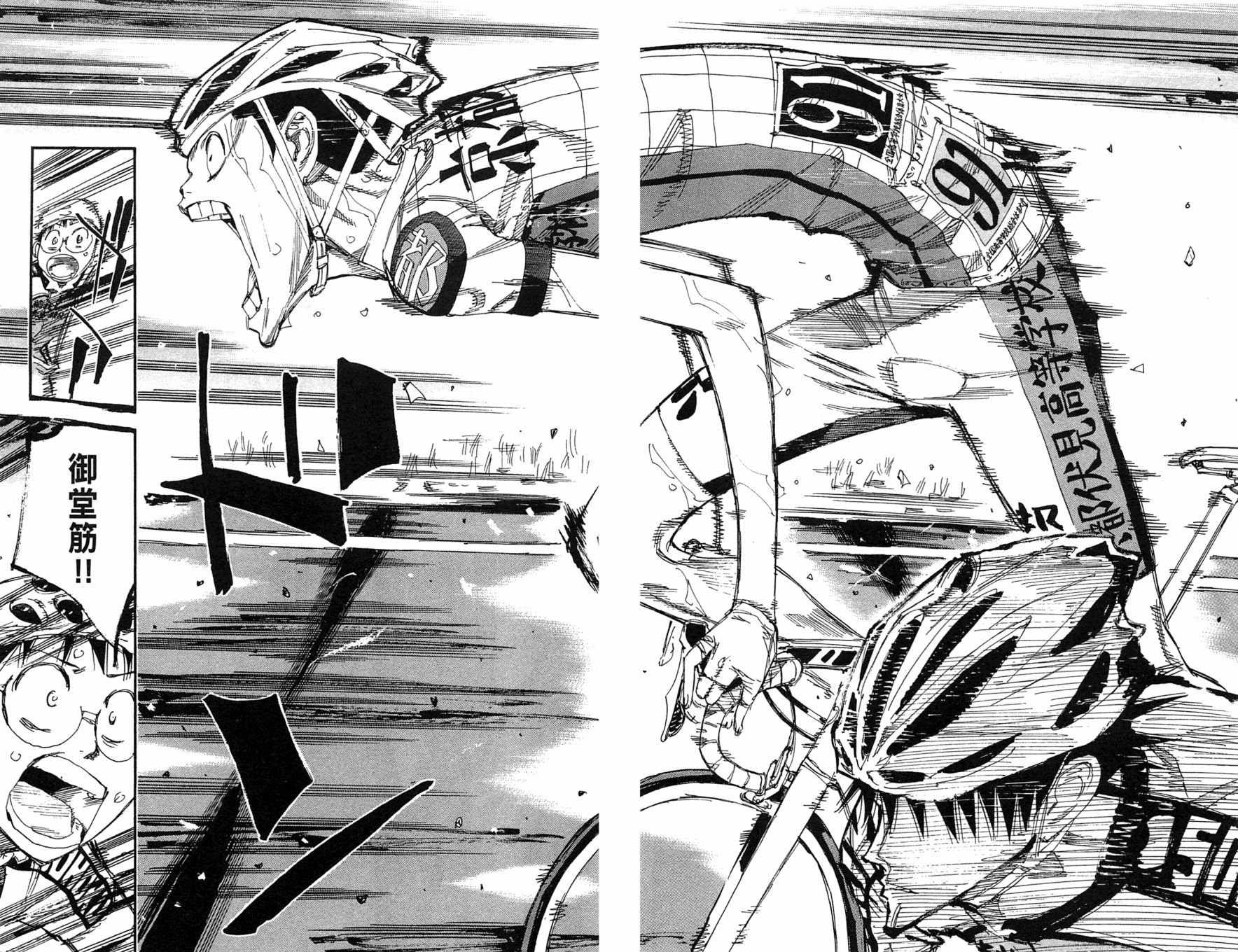 飙速宅男 第25话 第10页