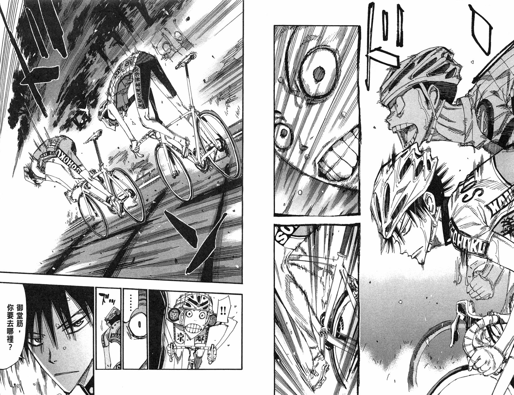 飙速宅男 第25话 第11页