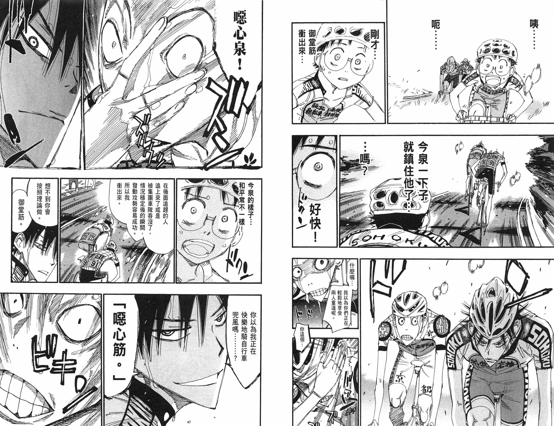 飙速宅男 第25话 第12页