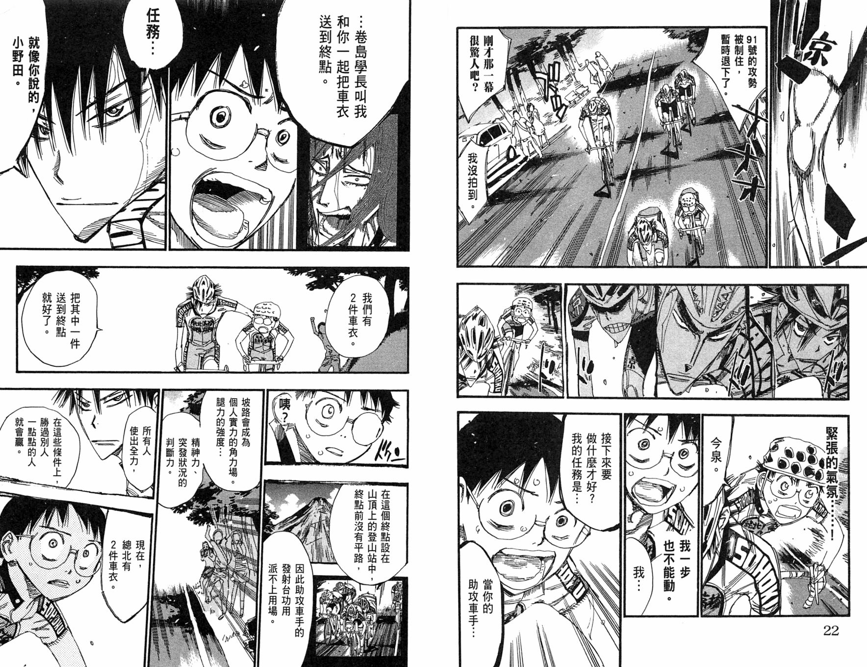 飙速宅男 第25话 第13页