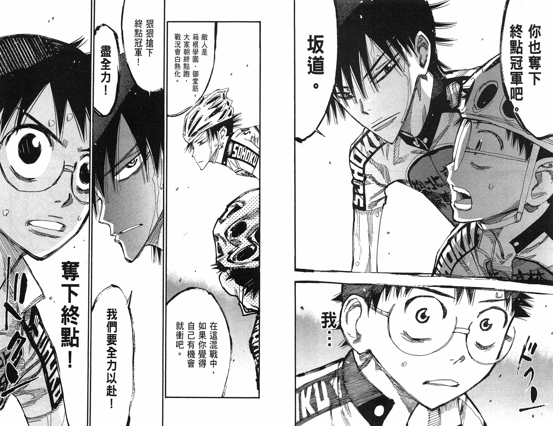 飙速宅男 第25话 第14页