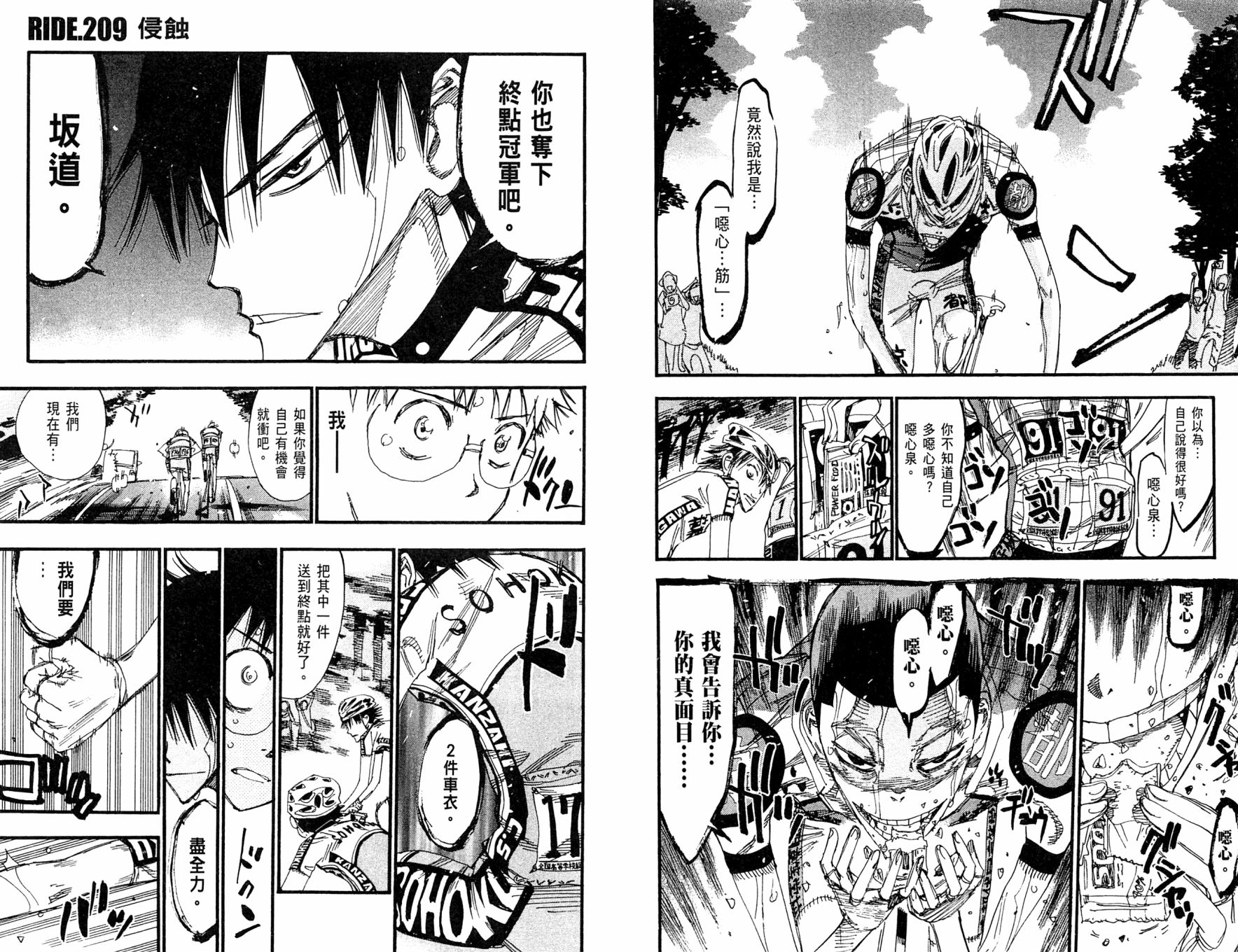 飙速宅男 第25话 第15页