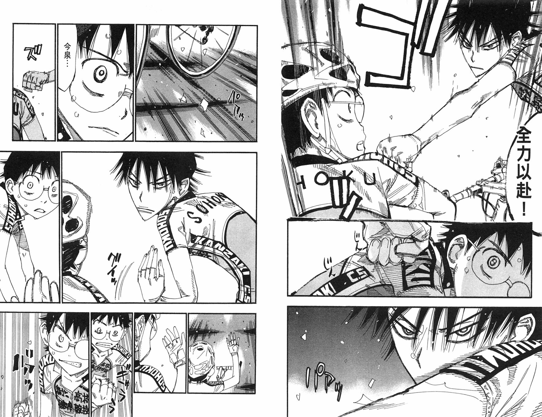 飙速宅男 第25话 第16页