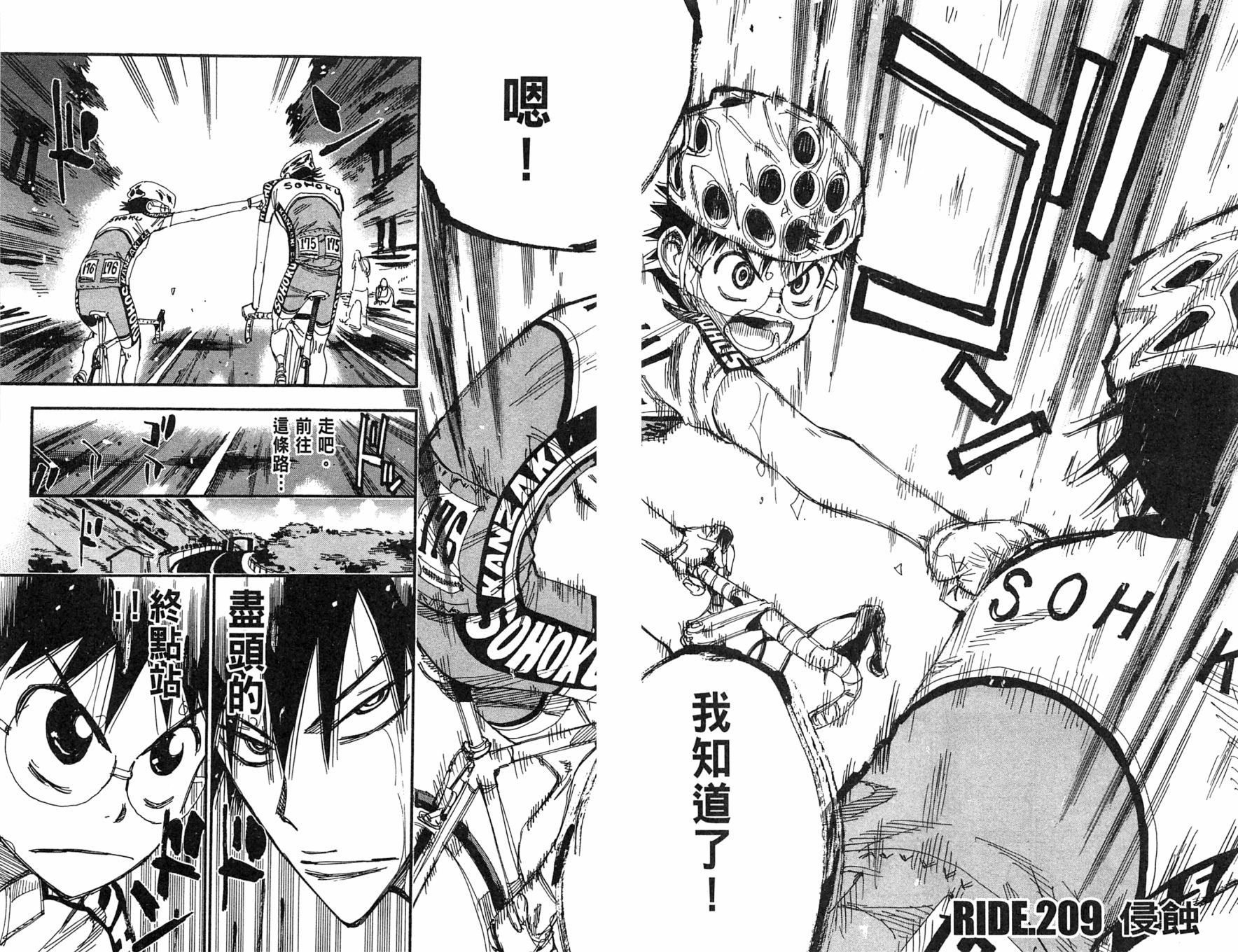 飙速宅男 第25话 第17页