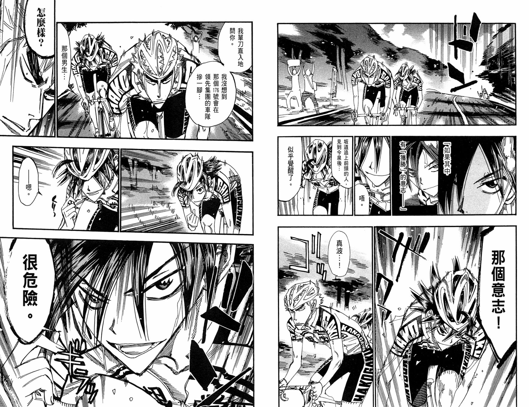 飙速宅男 第25话 第18页