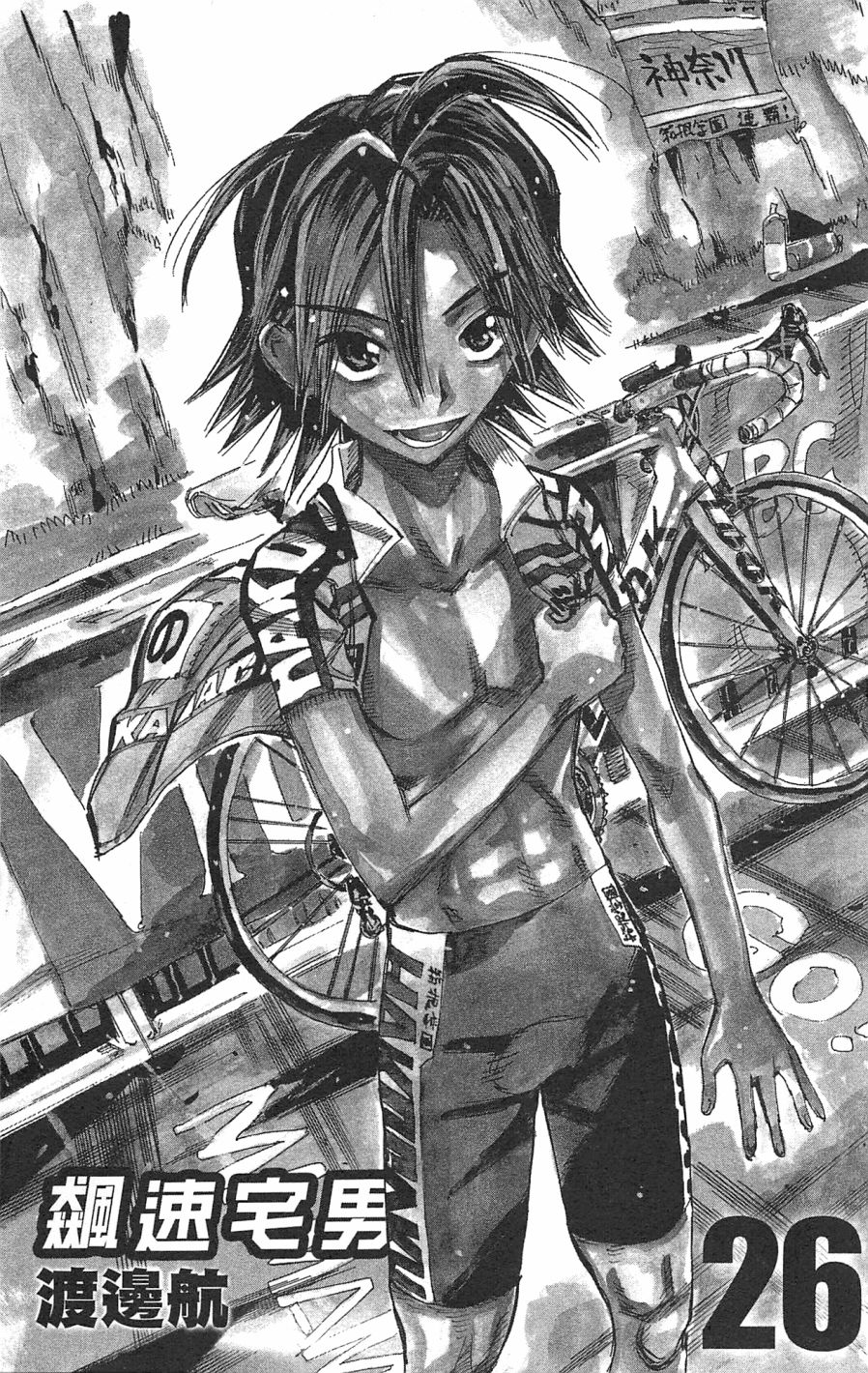 飙速宅男 第26话 第2页