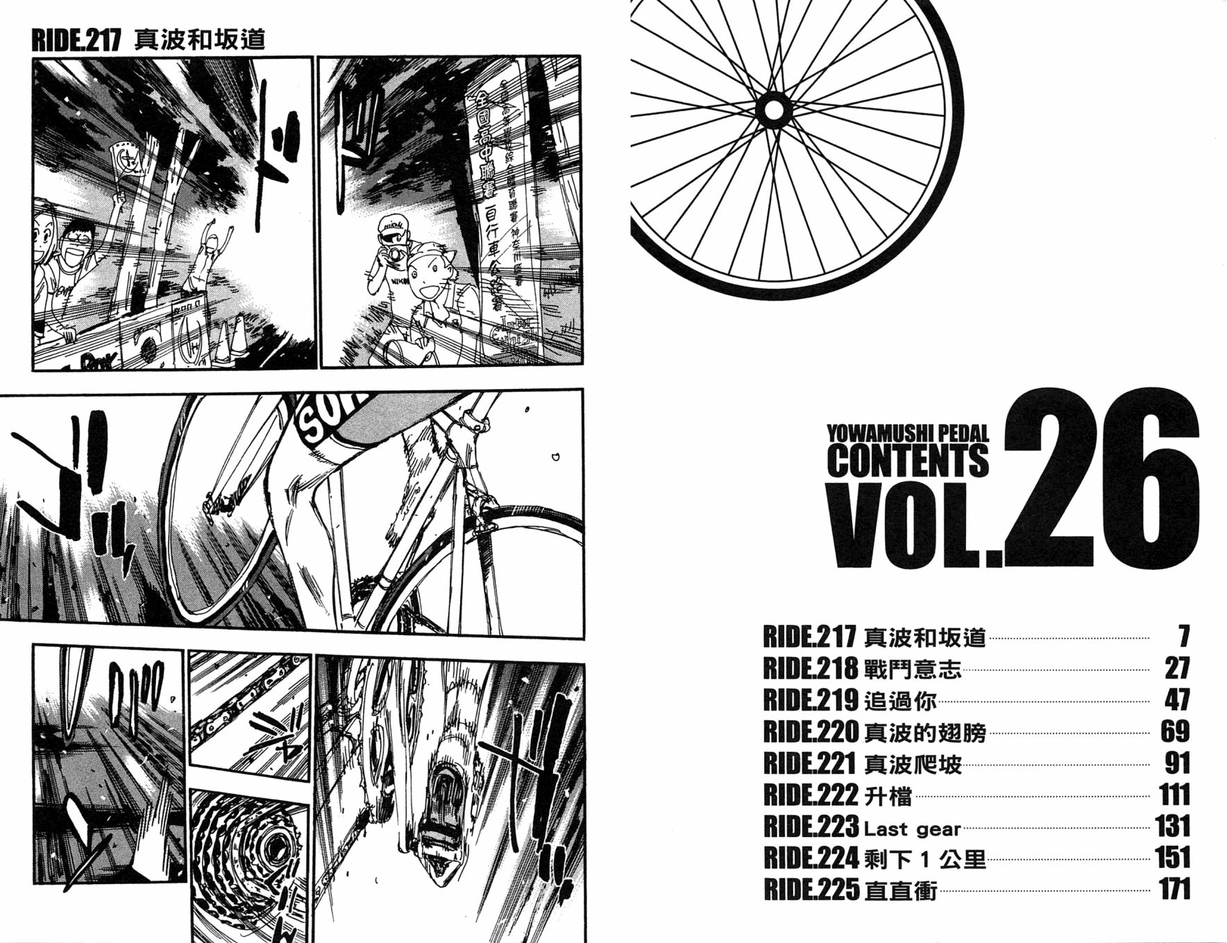 飙速宅男 第26话 第4页