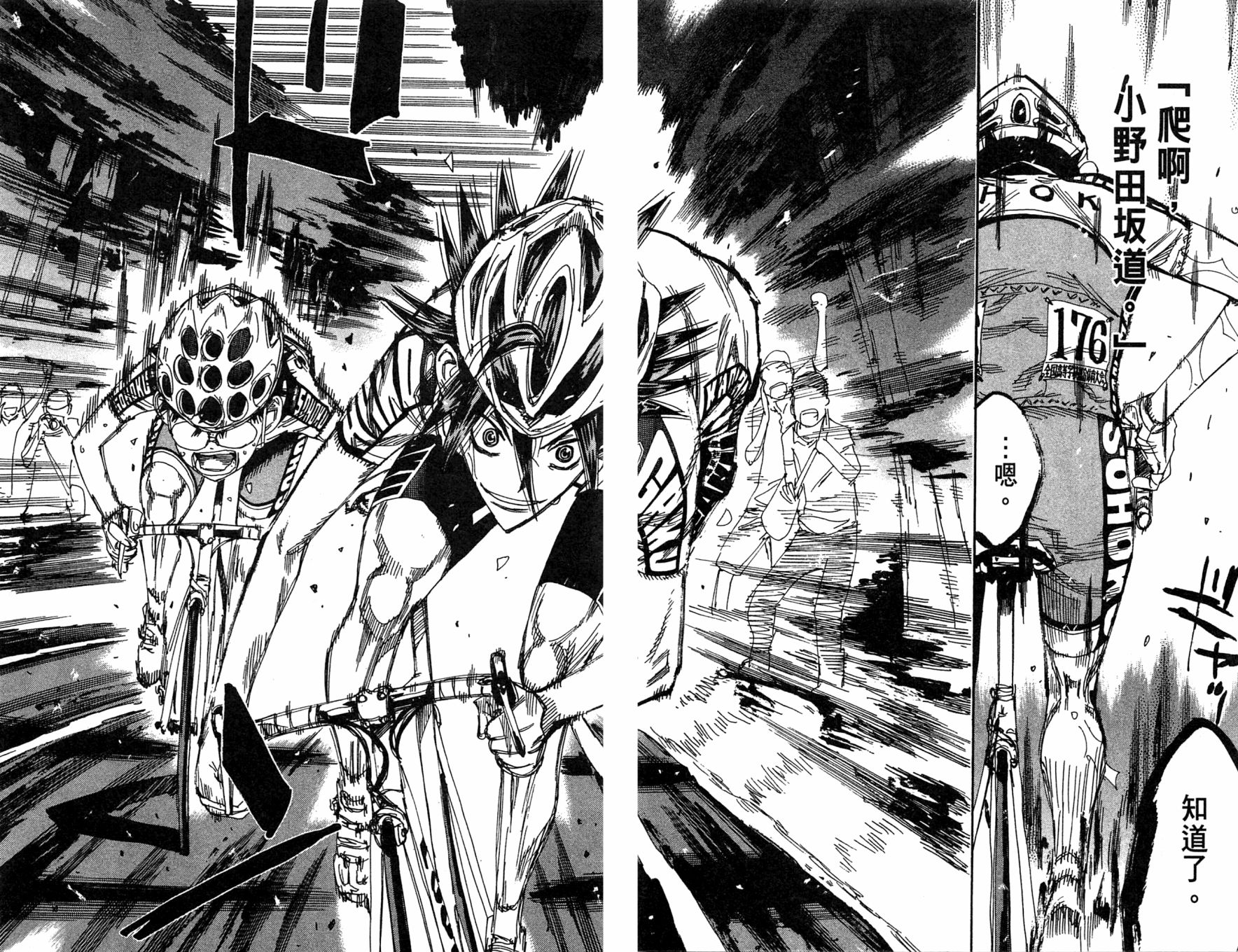 飙速宅男 第26话 第5页