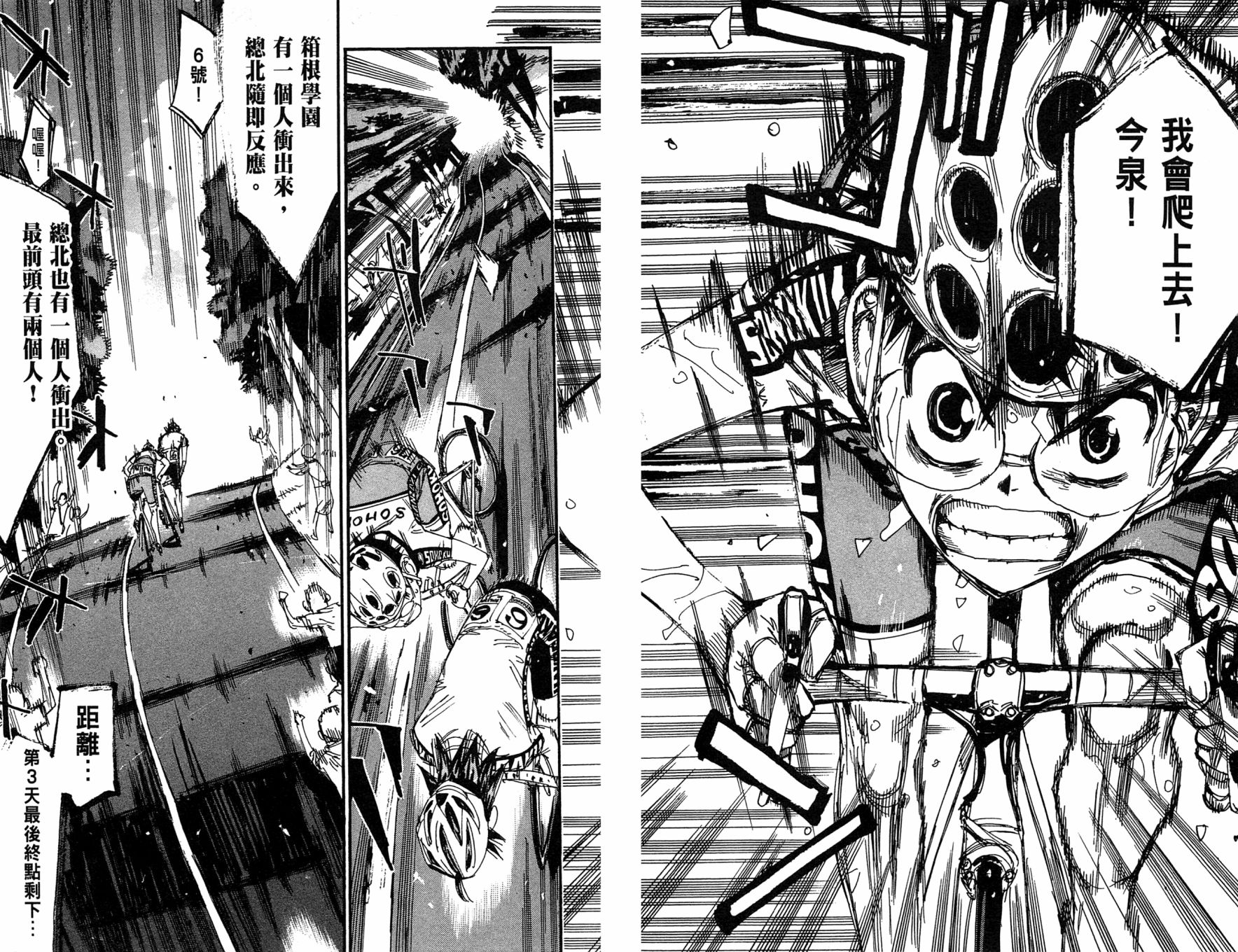 飙速宅男 第26话 第6页