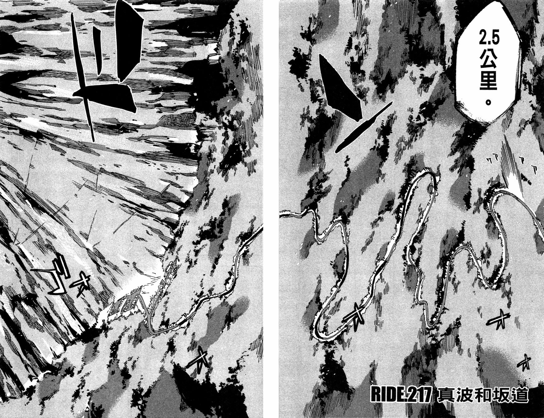 飙速宅男 第26话 第7页