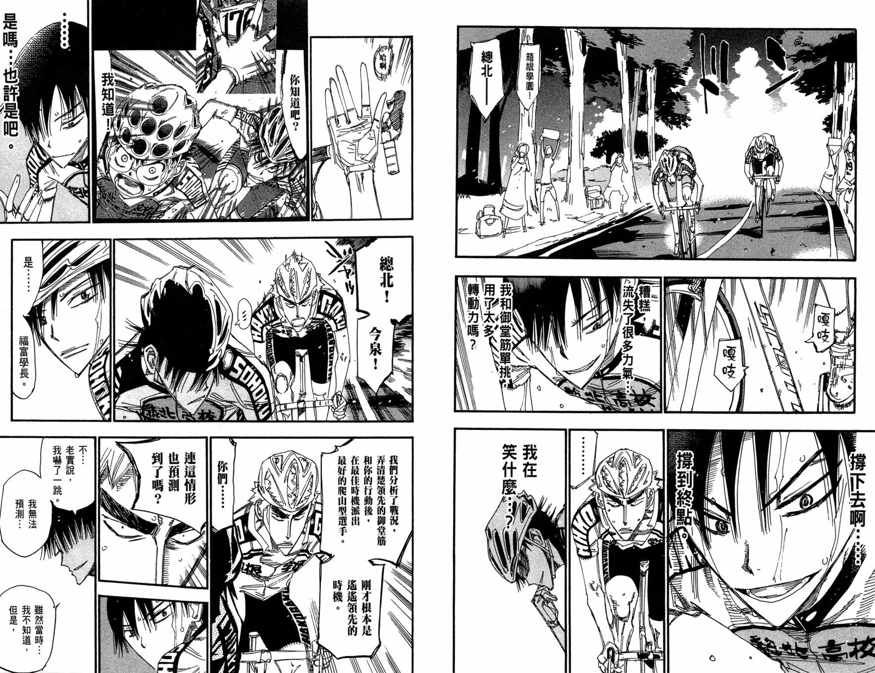 飙速宅男 第26话 第8页