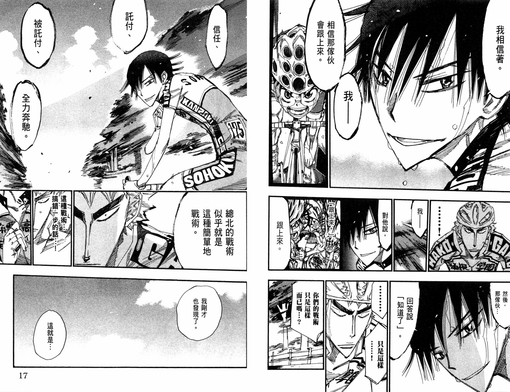 飙速宅男 第26话 第9页