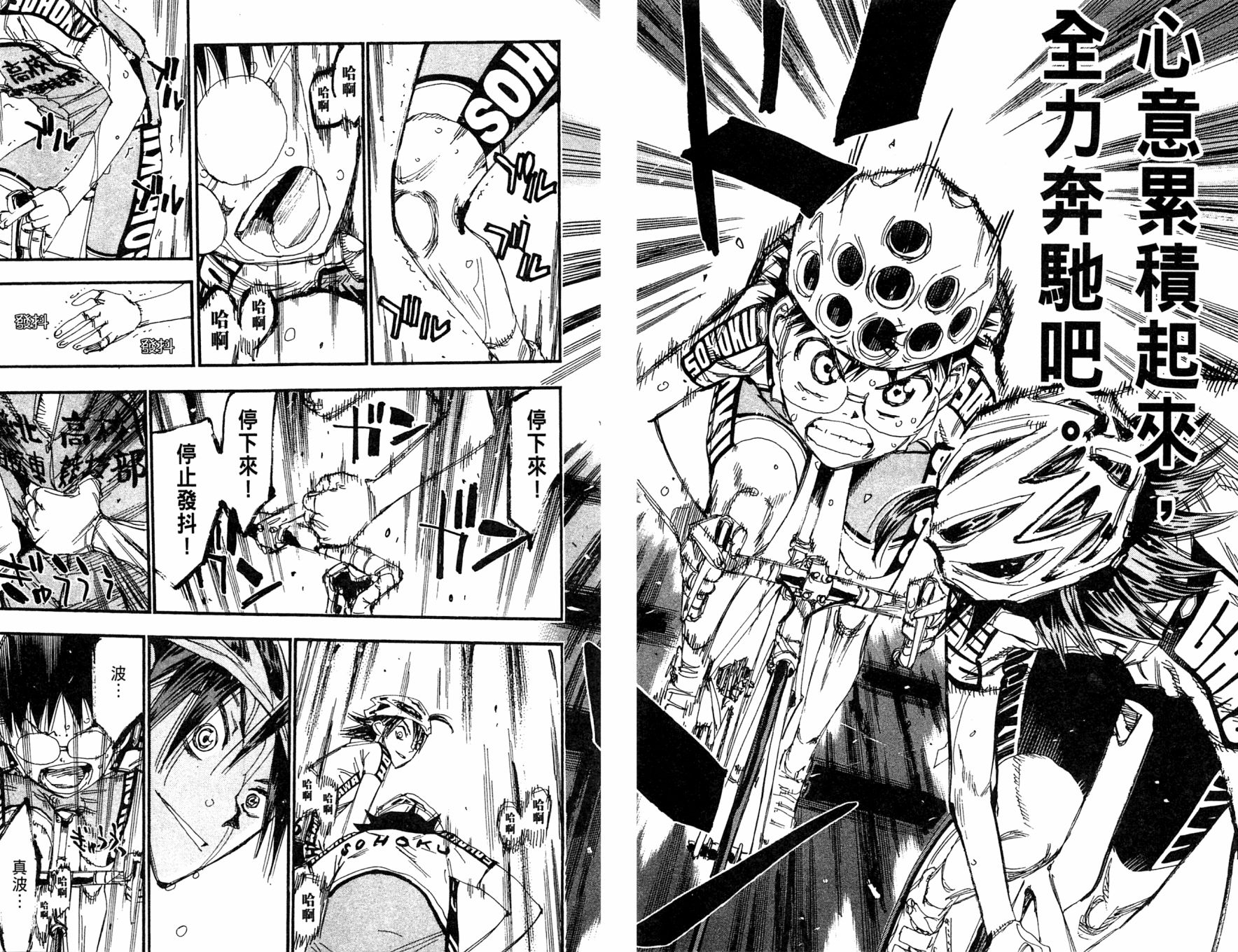 飙速宅男 第26话 第11页